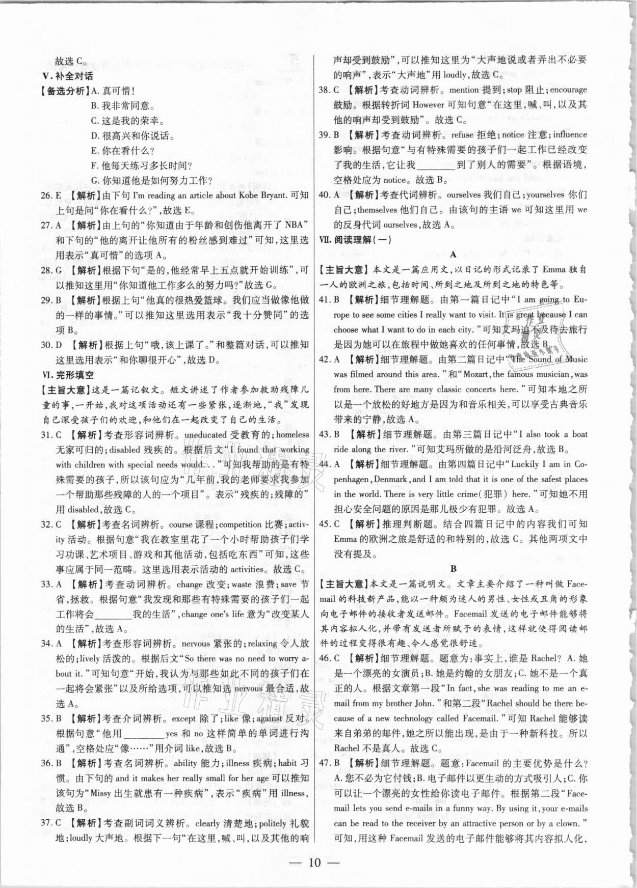 2021年中考試題薈萃及詳解英語山西專版 第10頁