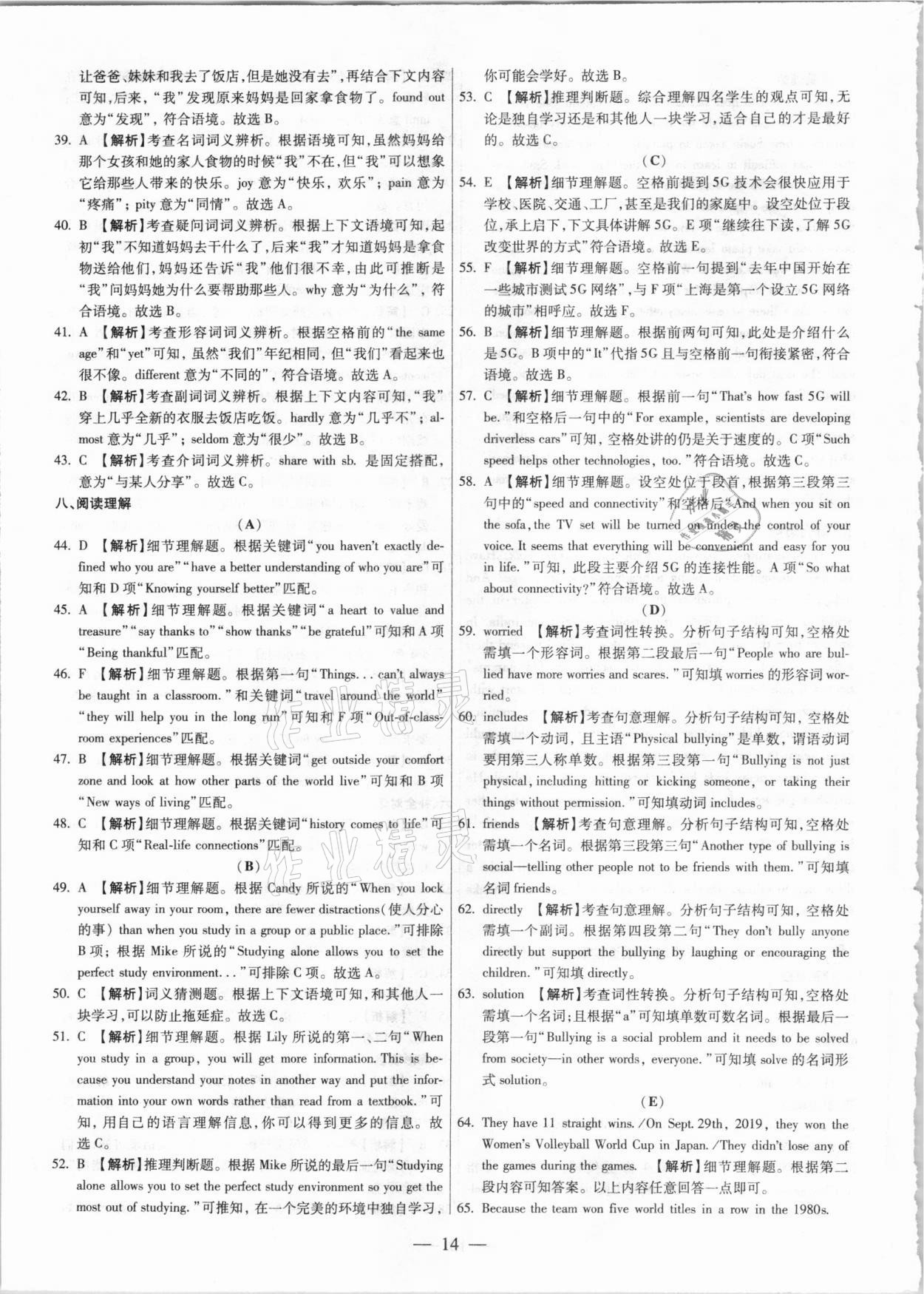 2021年中考試題薈萃及詳解英語(yǔ)山西專(zhuān)版 第14頁(yè)