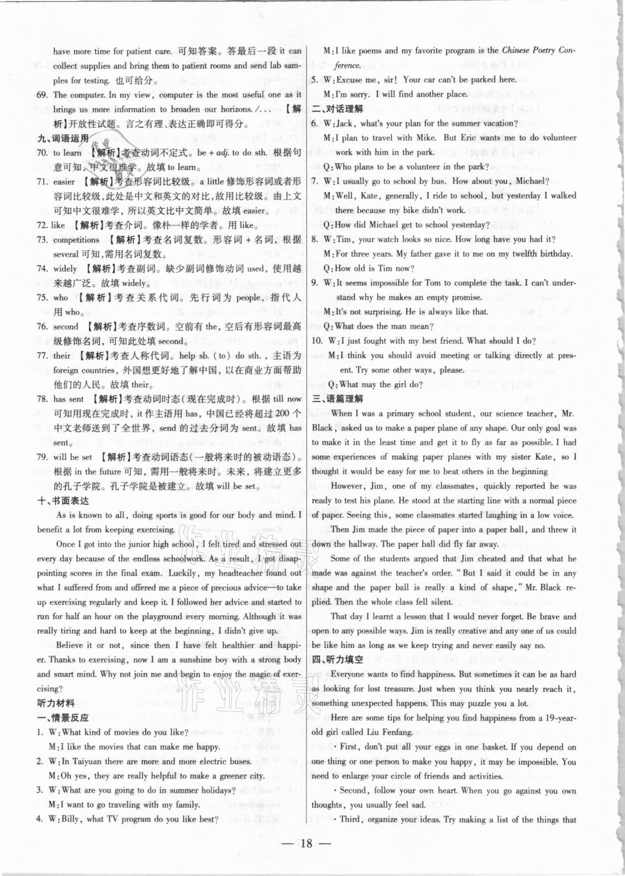 2021年中考試題薈萃及詳解英語(yǔ)山西專版 第18頁(yè)