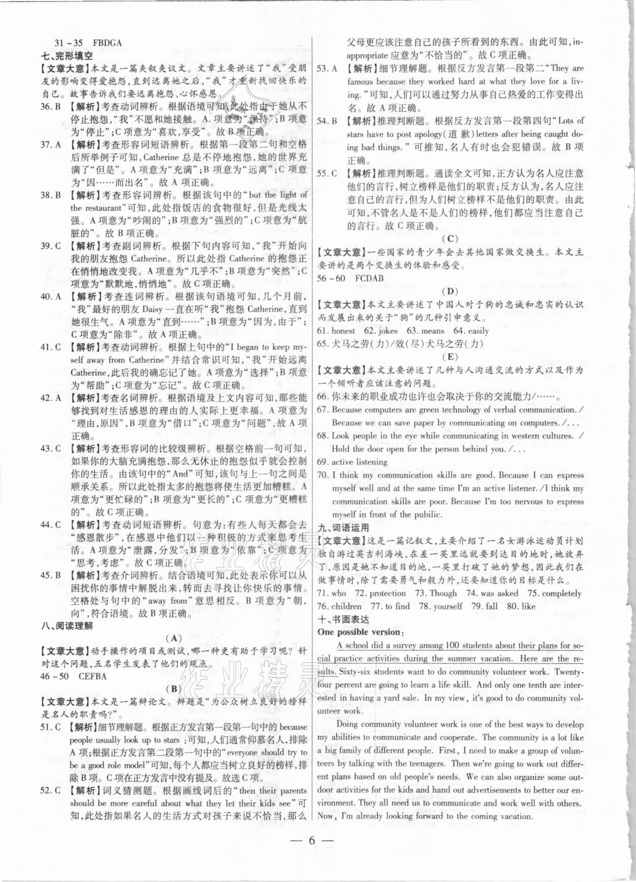 2021年中考試題薈萃及詳解英語(yǔ)山西專(zhuān)版 第6頁(yè)