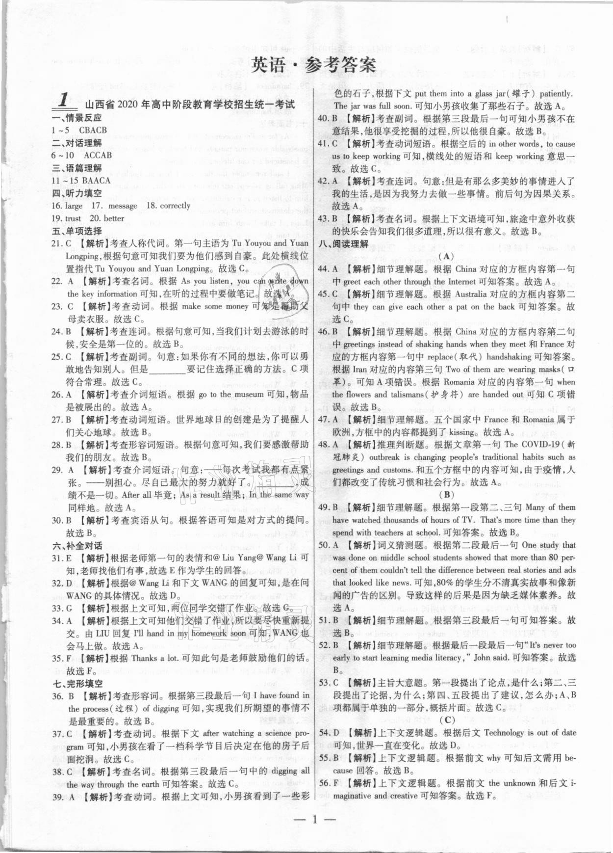 2021年中考试题荟萃及详解英语山西专版 第1页