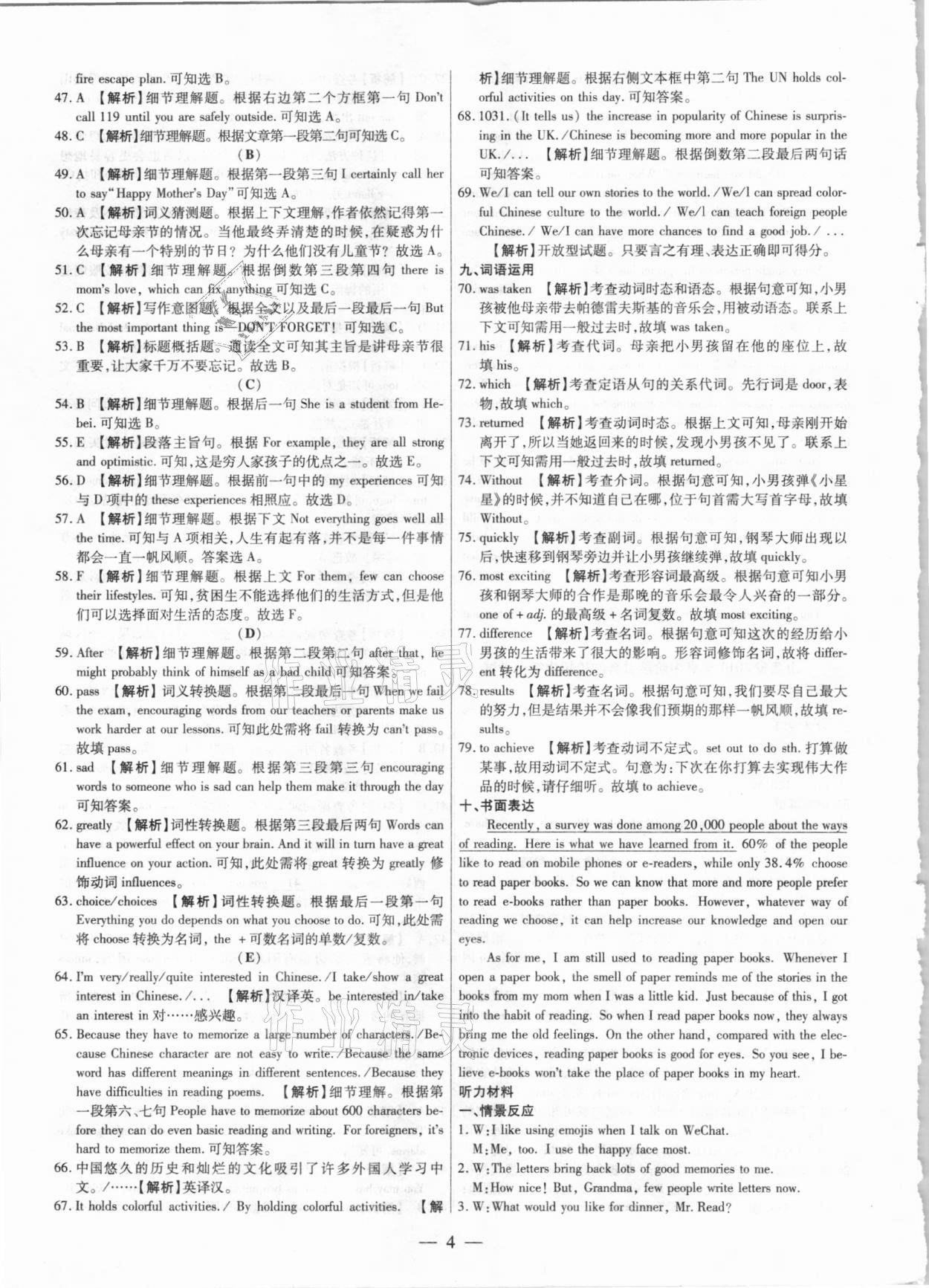 2021年中考試題薈萃及詳解英語山西專版 第4頁