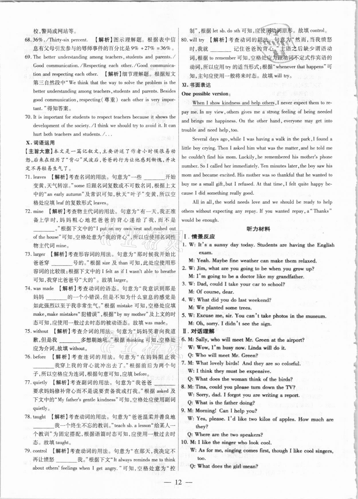 2021年中考試題薈萃及詳解英語山西專版 第12頁