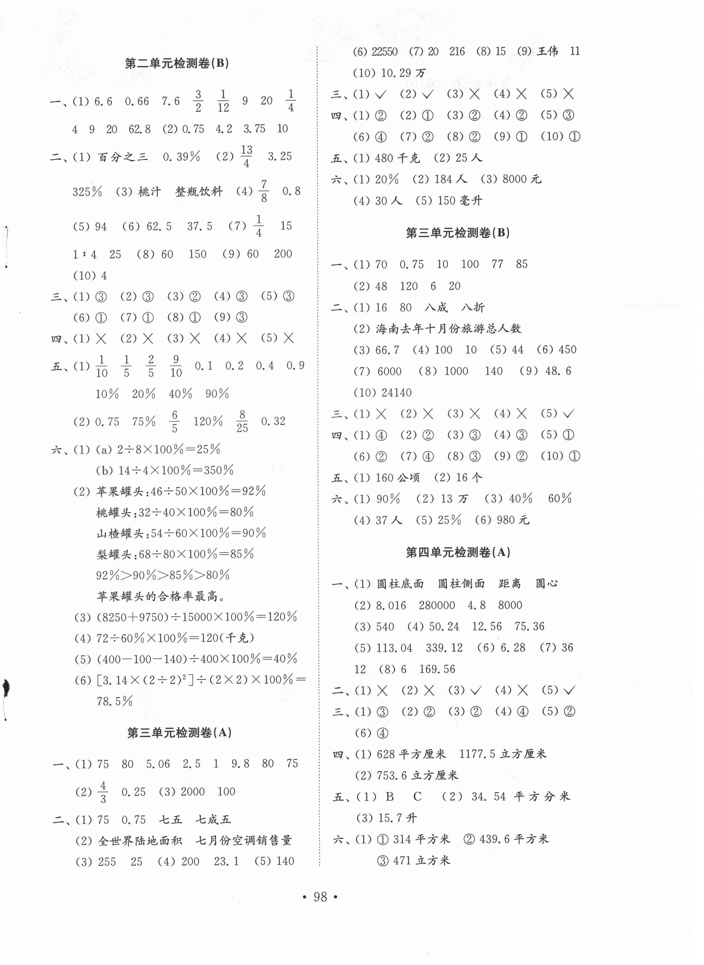 2021年小學同步練習冊配套檢測卷五年級數(shù)學下冊青島版54制 第2頁