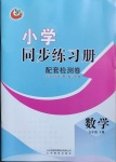 2021年小學同步練習冊配套檢測卷五年級數(shù)學下冊青島版54制