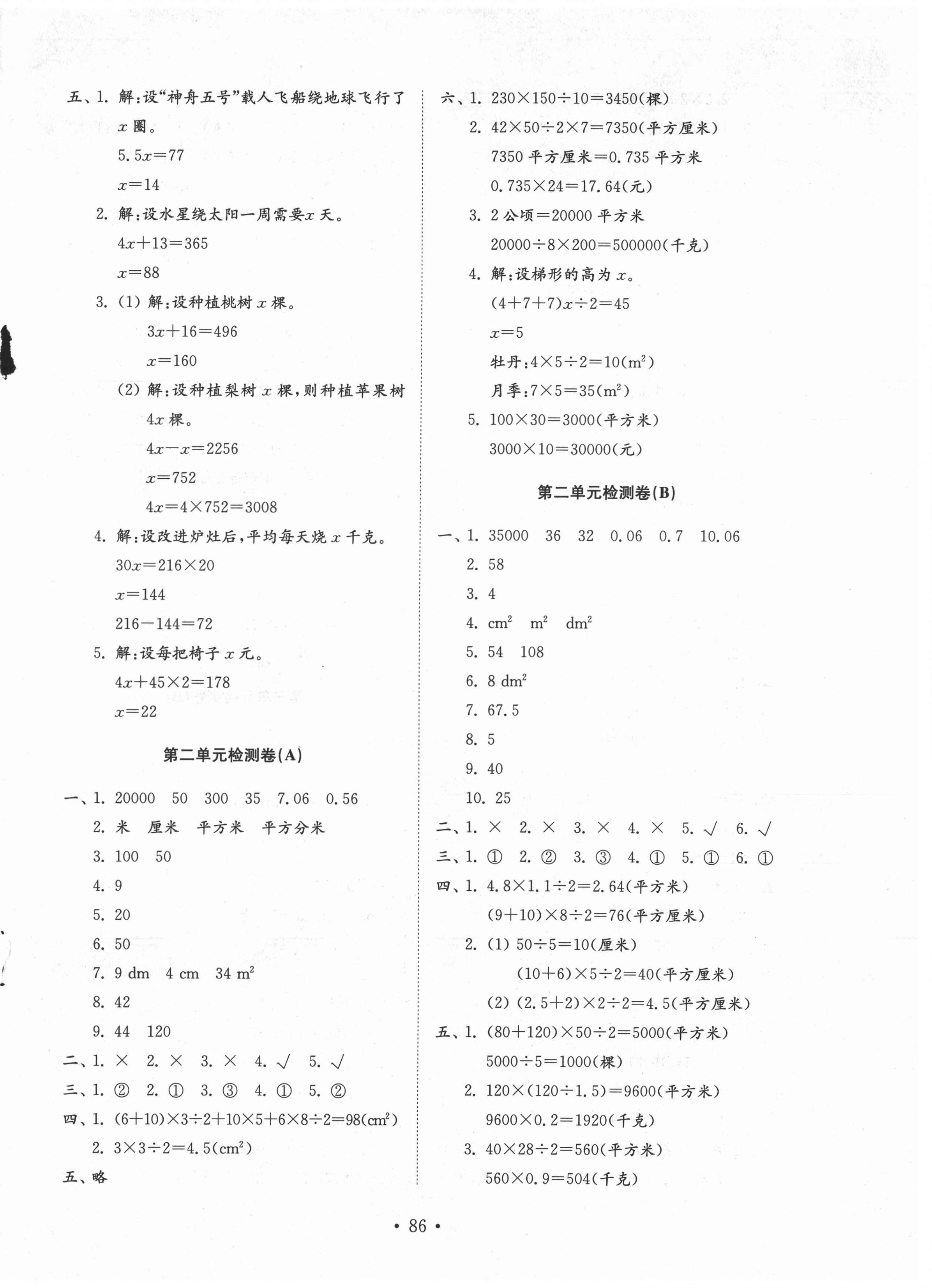 2021年小学同步练习册配套检测卷四年级数学下册青岛版54制 第2页