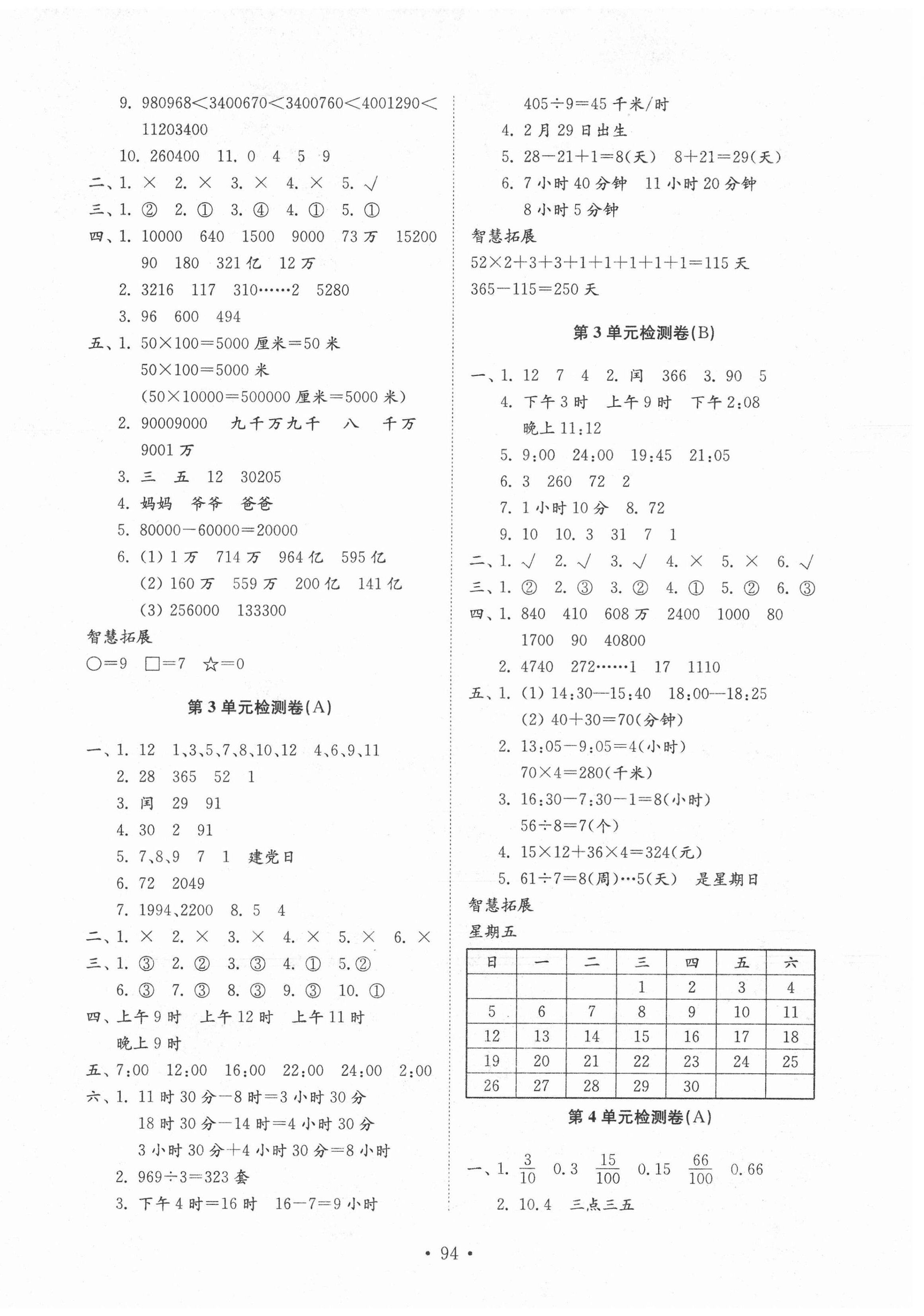 2021年小學同步練習冊配套檢測卷三年級數學下冊青島版54制 第2頁