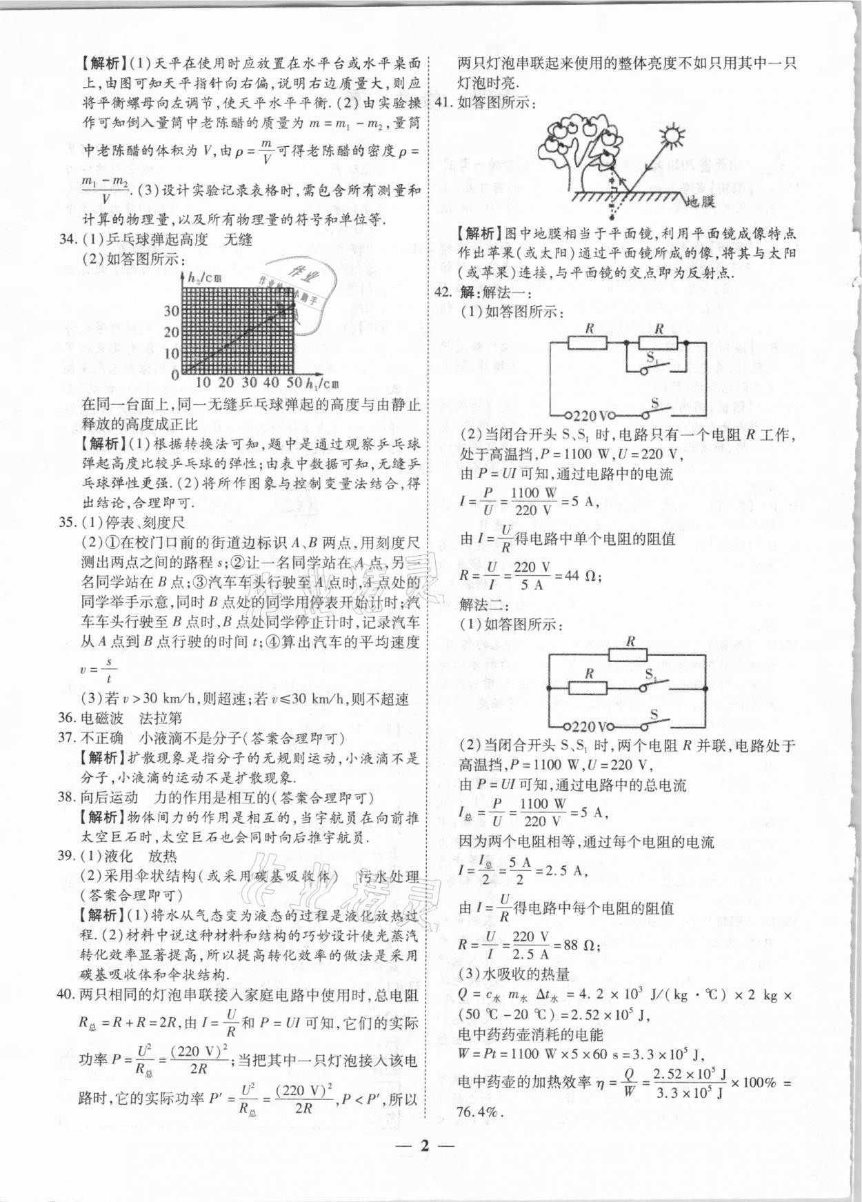 2021年中考试题荟萃及详解物理山西专版 第2页