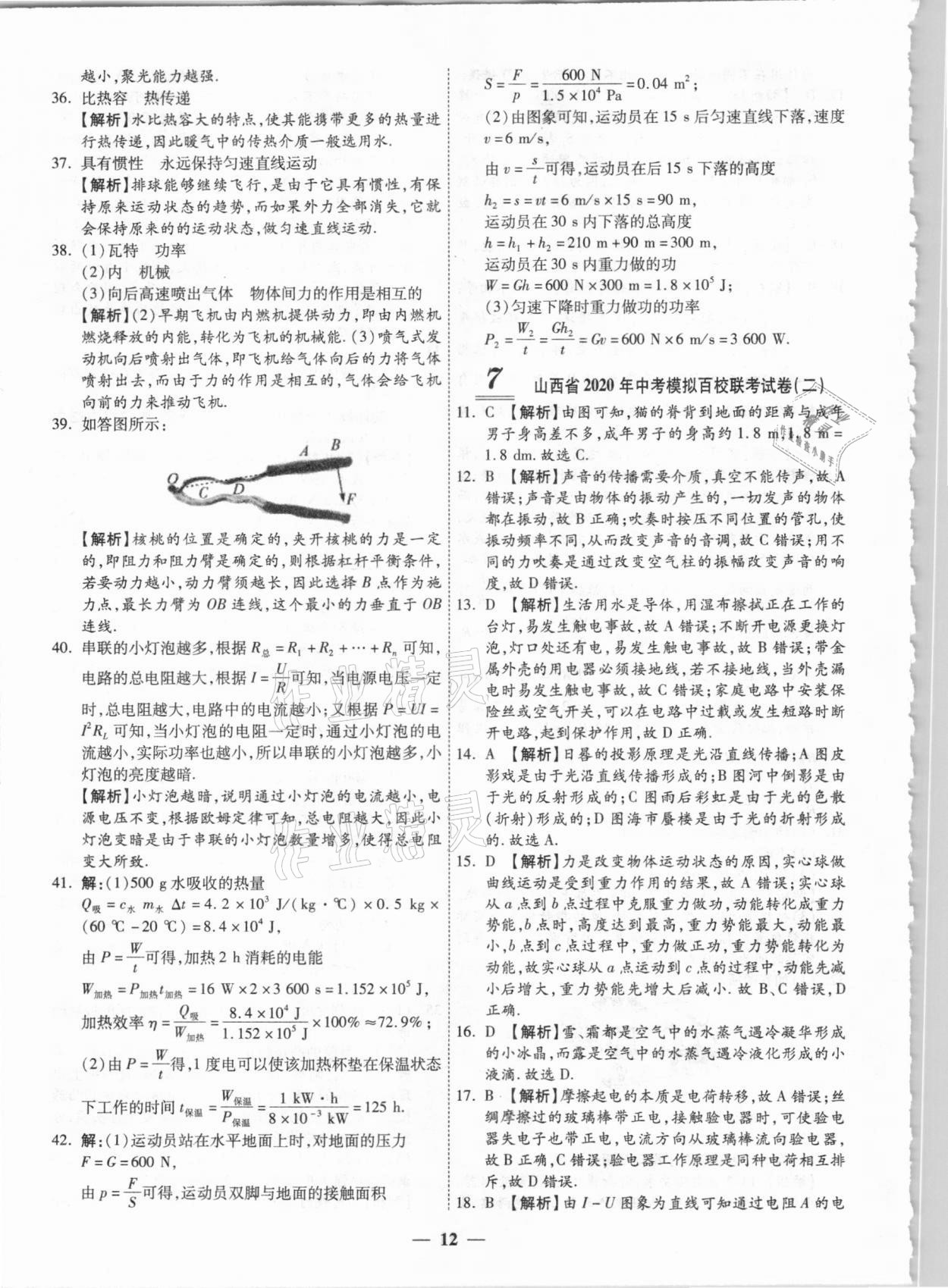 2021年中考試題薈萃及詳解物理山西專版 第12頁(yè)