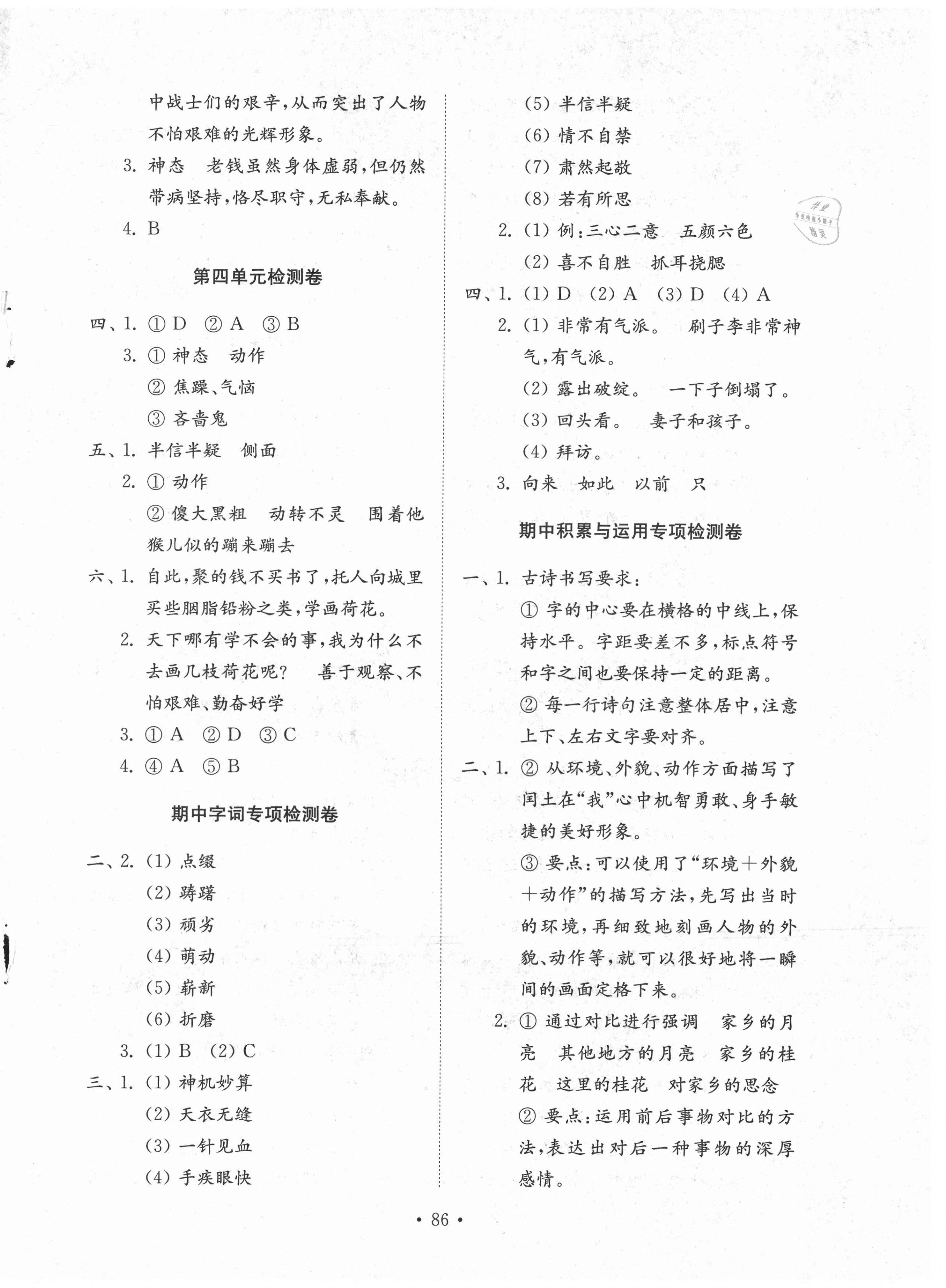 2021年小學同步練習冊配套檢測卷五年級語文下冊人教版54制 參考答案第2頁