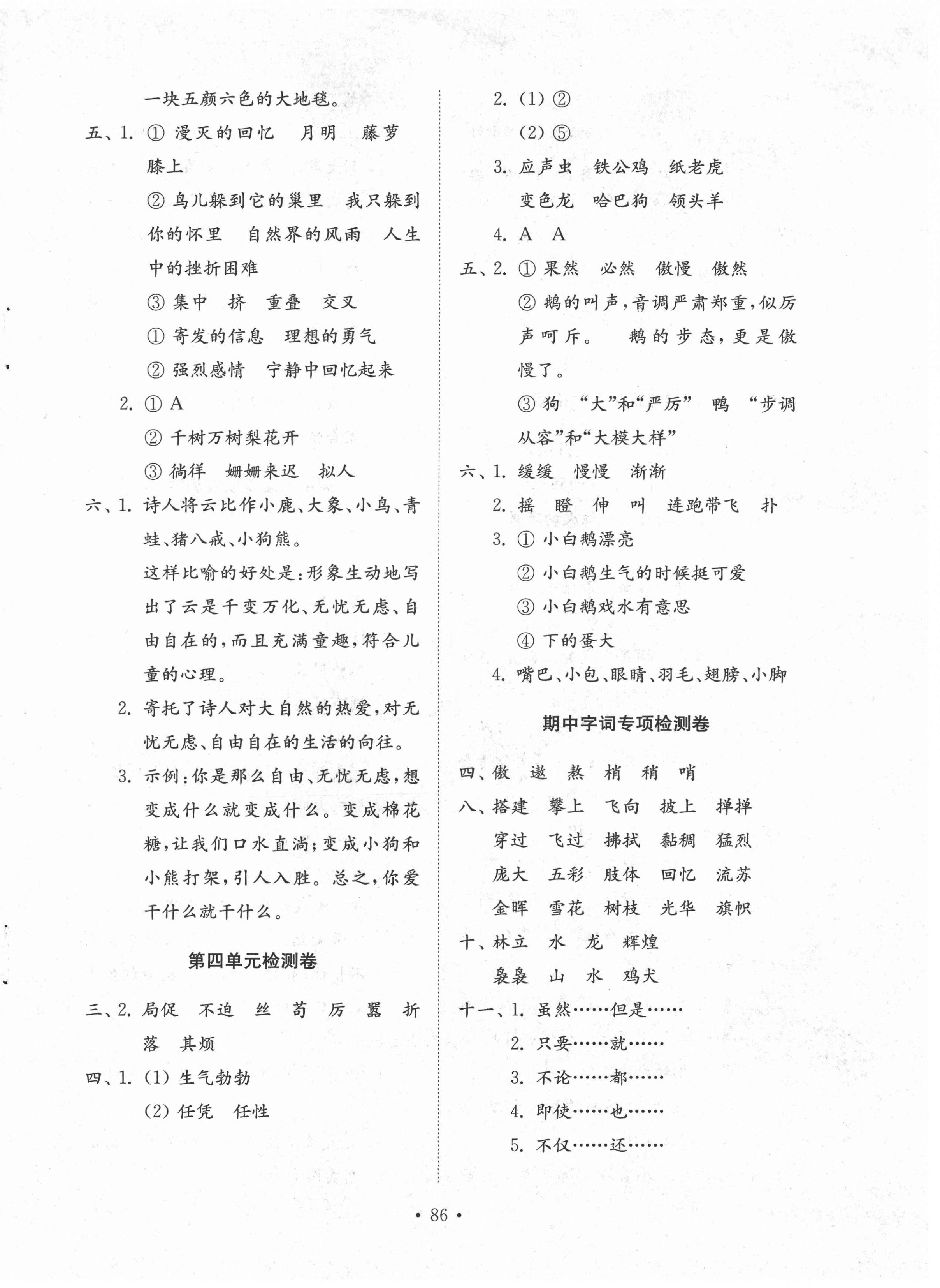 2021年小學(xué)同步練習(xí)冊(cè)配套檢測(cè)卷四年級(jí)語(yǔ)文下冊(cè)人教版54制 第2頁(yè)