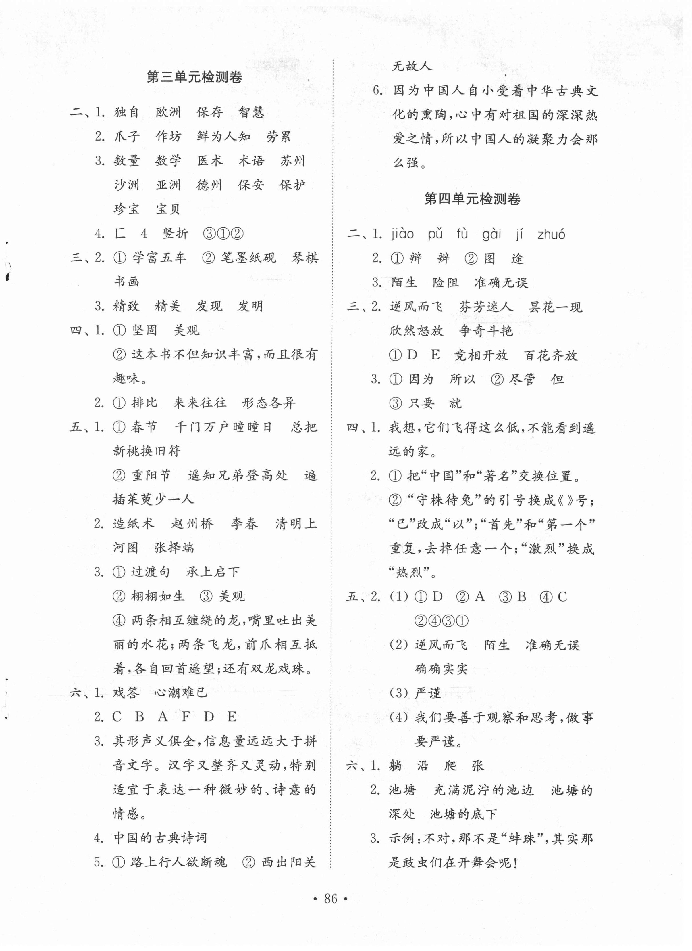 20201年小學(xué)同步練習(xí)冊(cè)配套檢測(cè)卷三年級(jí)語(yǔ)文下冊(cè)人教版54制 第2頁(yè)