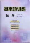 2021年基本功訓練六年級數(shù)學下冊冀教版