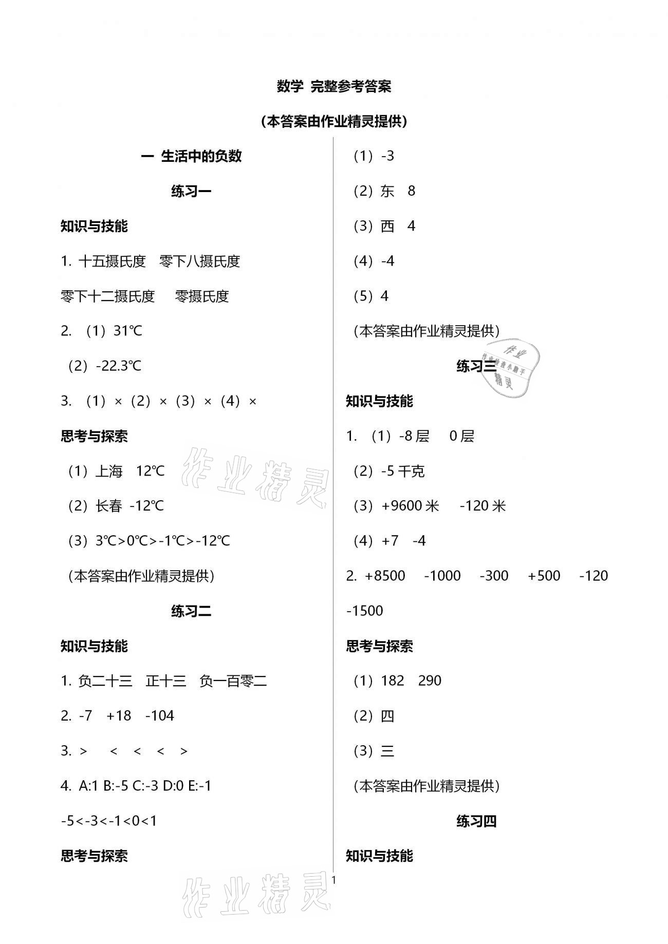 2021年基本功訓(xùn)練六年級數(shù)學(xué)下冊冀教版 第1頁