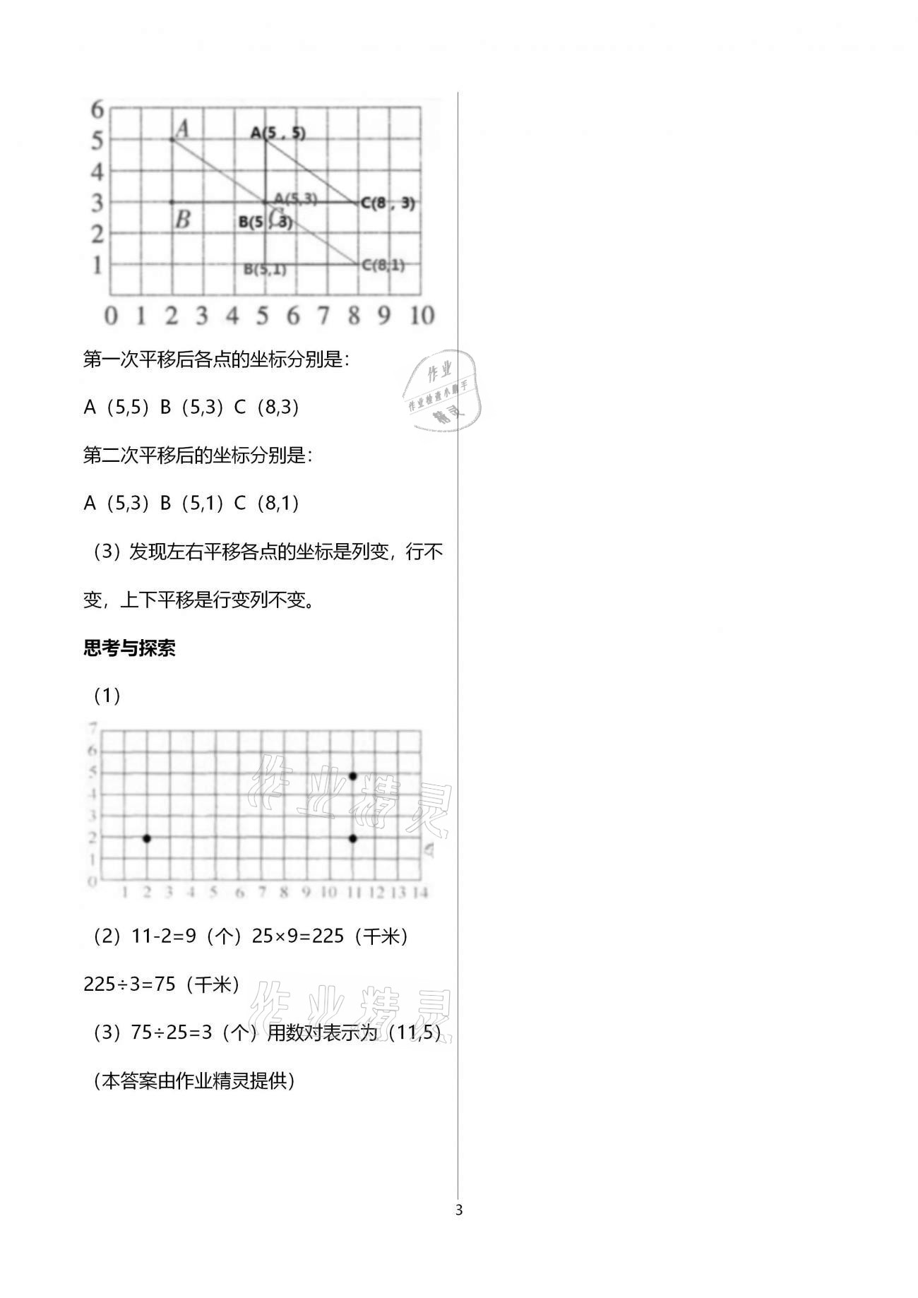 2021年基本功训练六年级数学下册冀教版 第3页