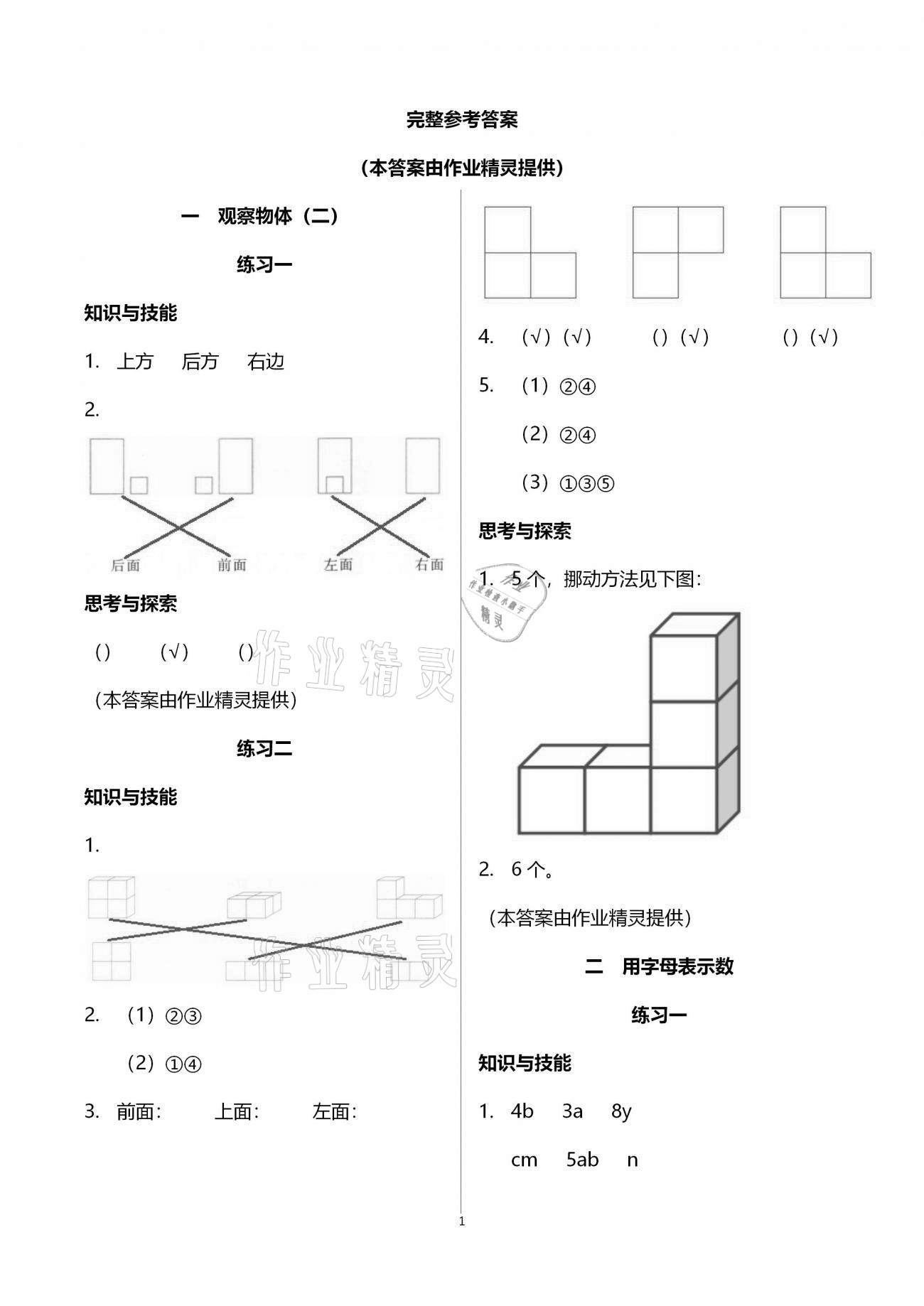 2021年基本功训练四年级数学下册冀教版 第1页