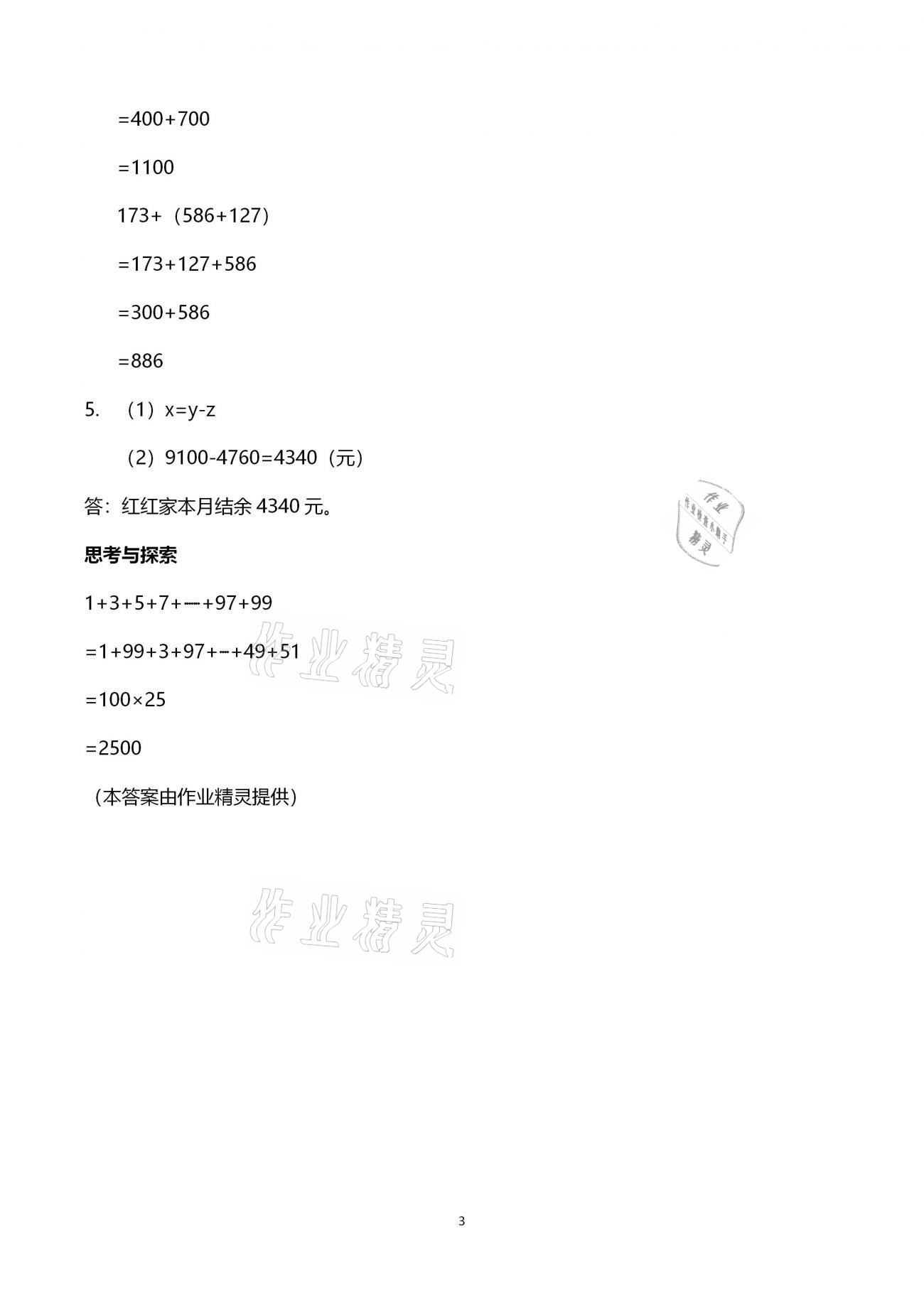 2021年基本功訓(xùn)練四年級(jí)數(shù)學(xué)下冊冀教版 第3頁