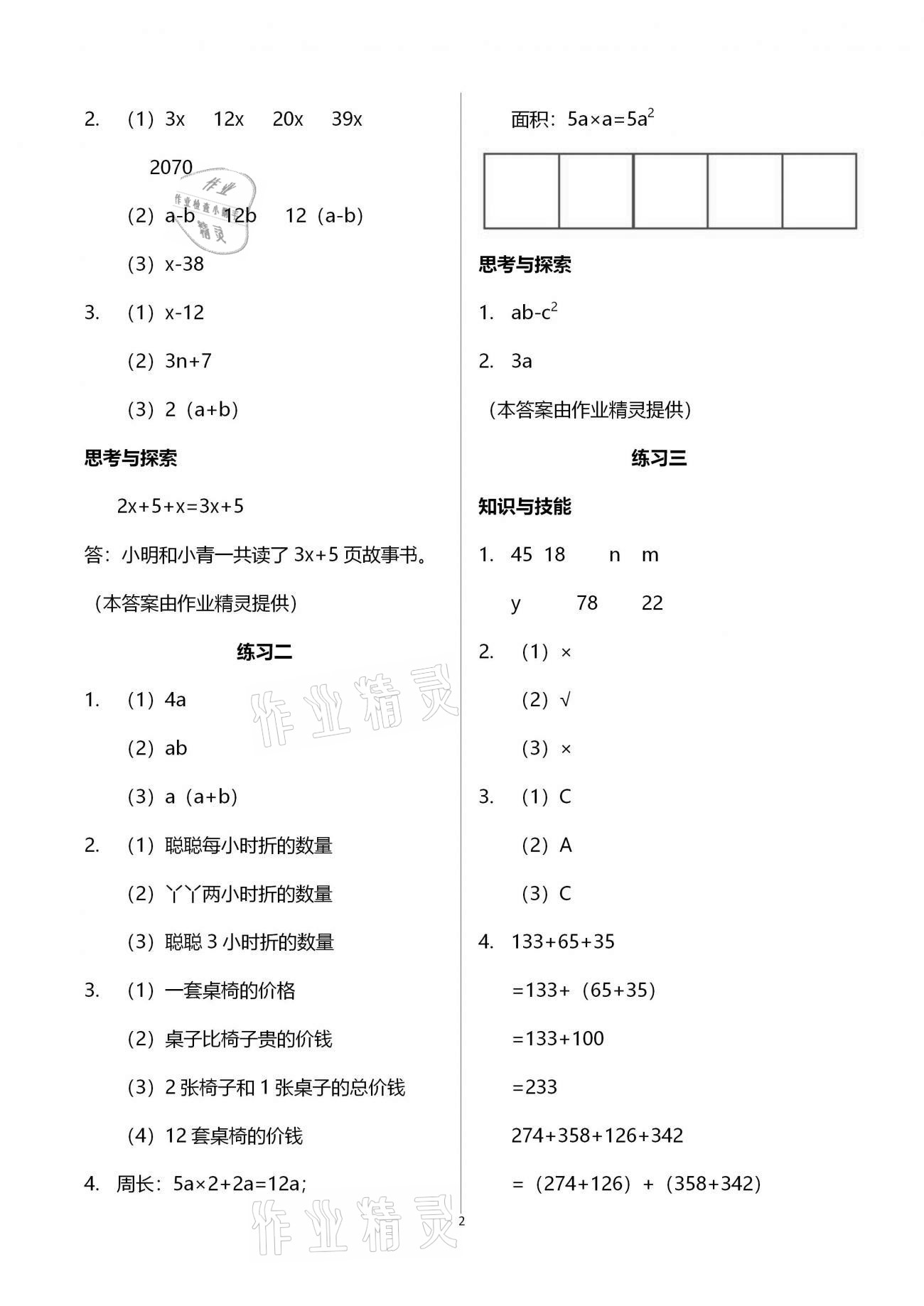 2021年基本功訓練四年級數學下冊冀教版 第2頁