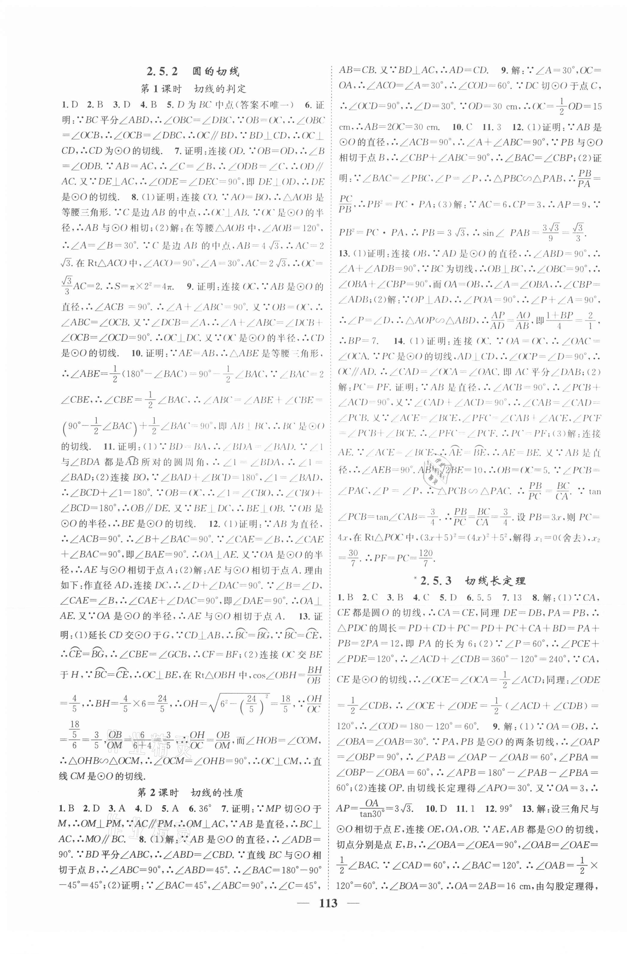 2021年智慧学堂九年级数学下册湘教版 第7页