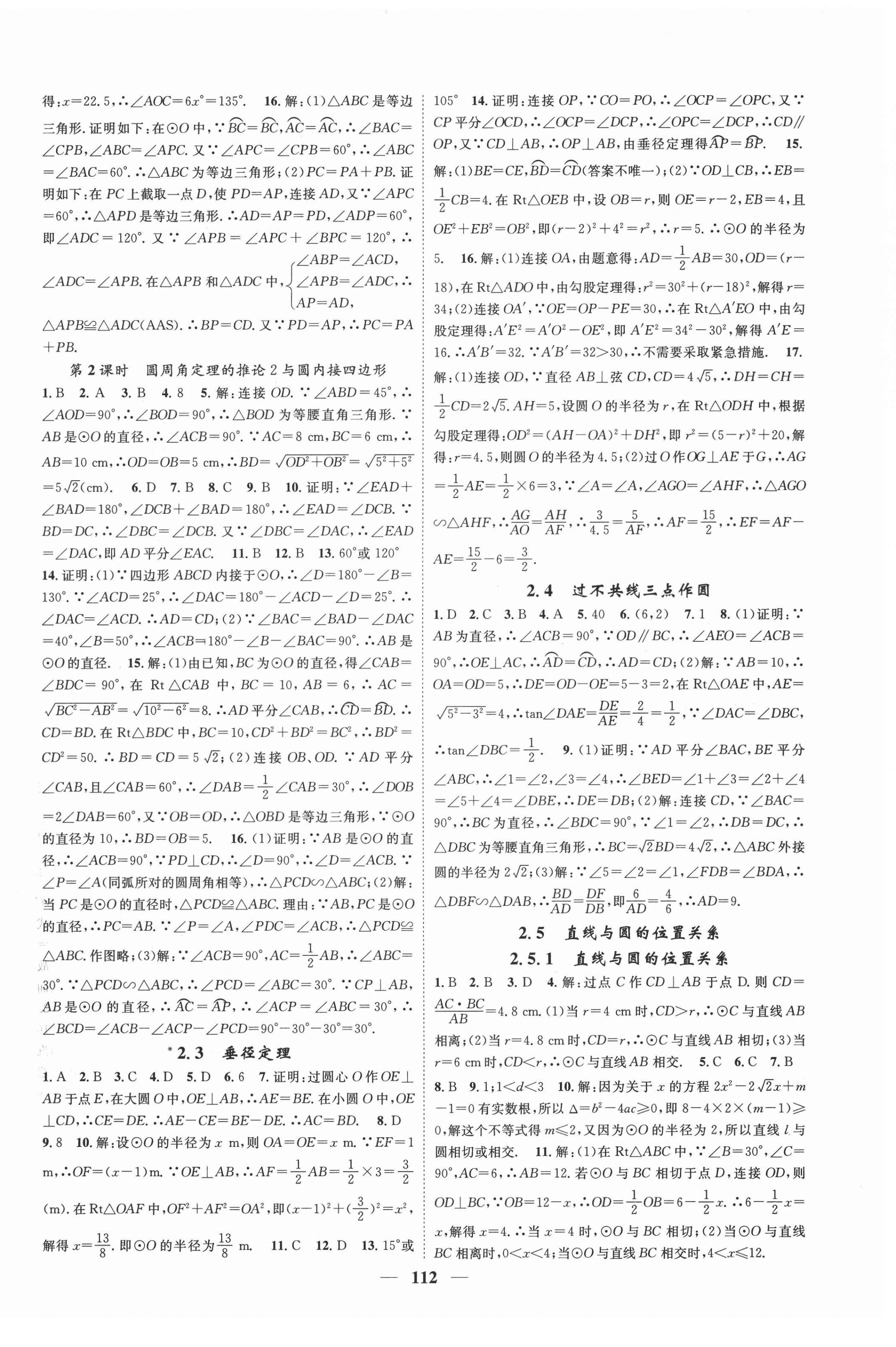 2021年智慧学堂九年级数学下册湘教版 第6页