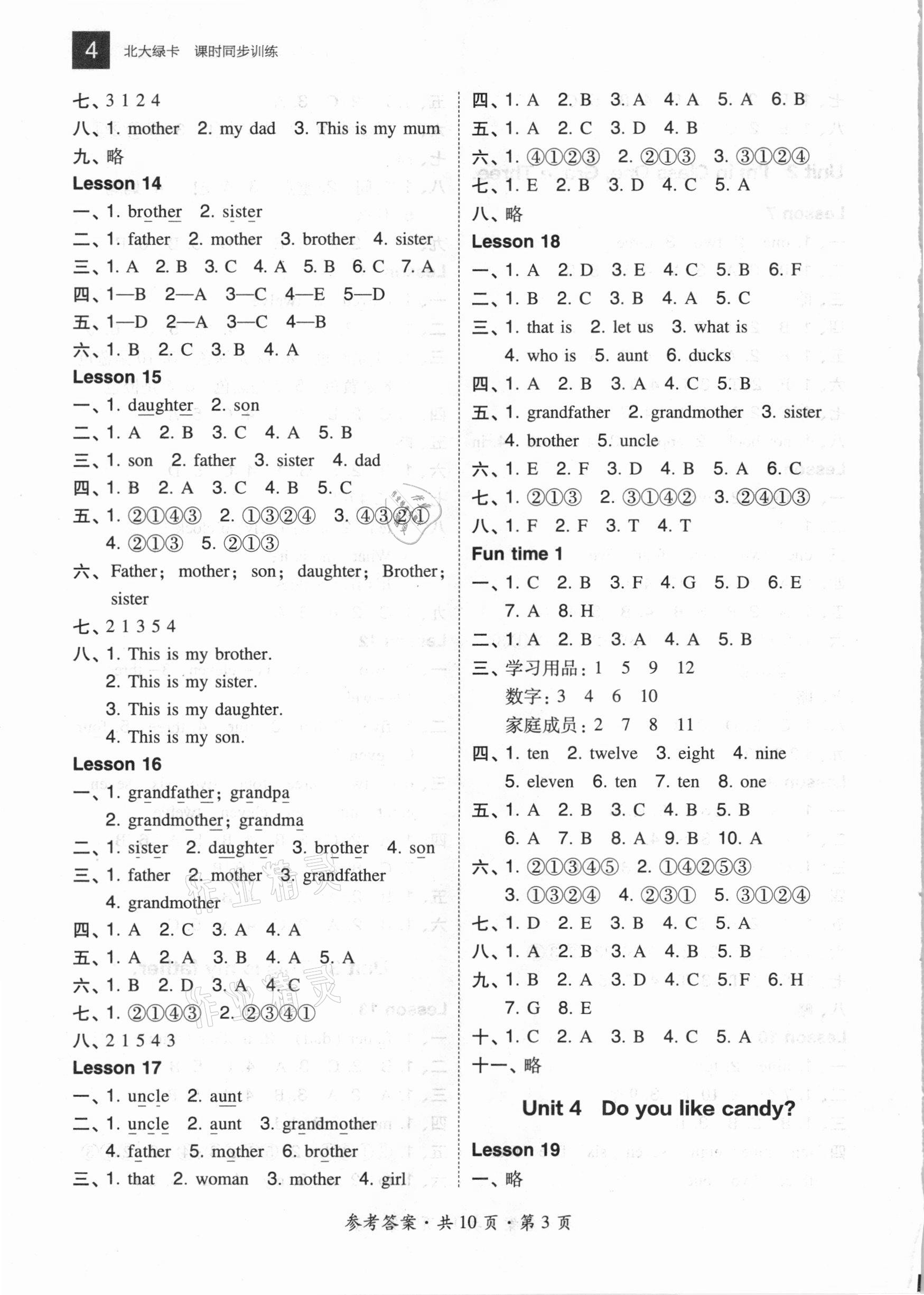 2021年北大綠卡課時(shí)同步訓(xùn)練三年級(jí)英語下冊(cè)人教精通版 參考答案第3頁