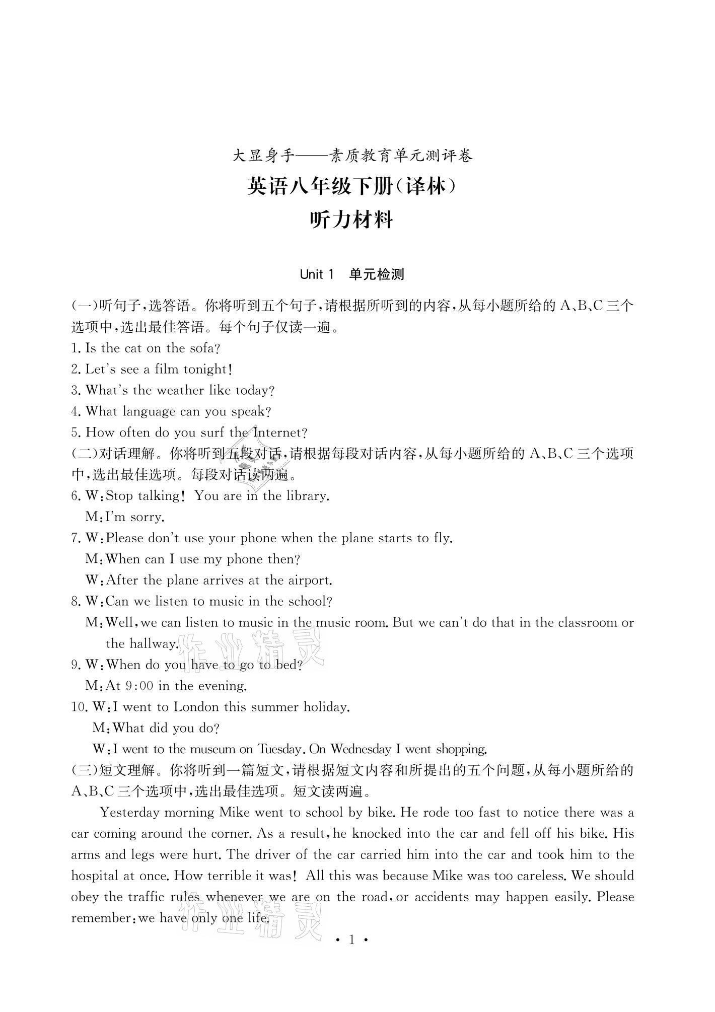 2021年大顯身手素質(zhì)教育單元測評卷八年級英語下冊譯林版 參考答案第1頁