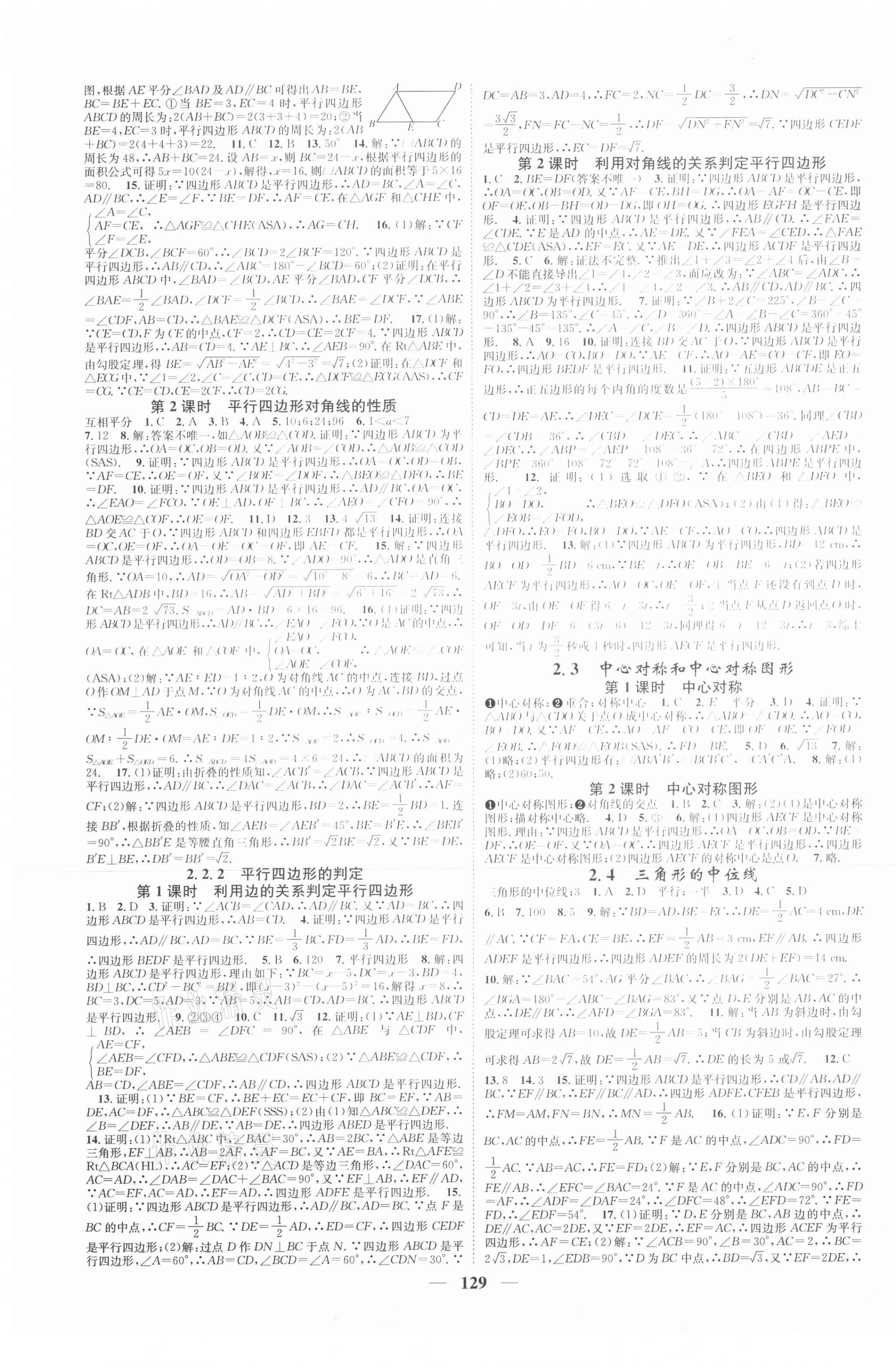 2021年智慧學(xué)堂八年級(jí)數(shù)學(xué)下冊湘教版 第3頁