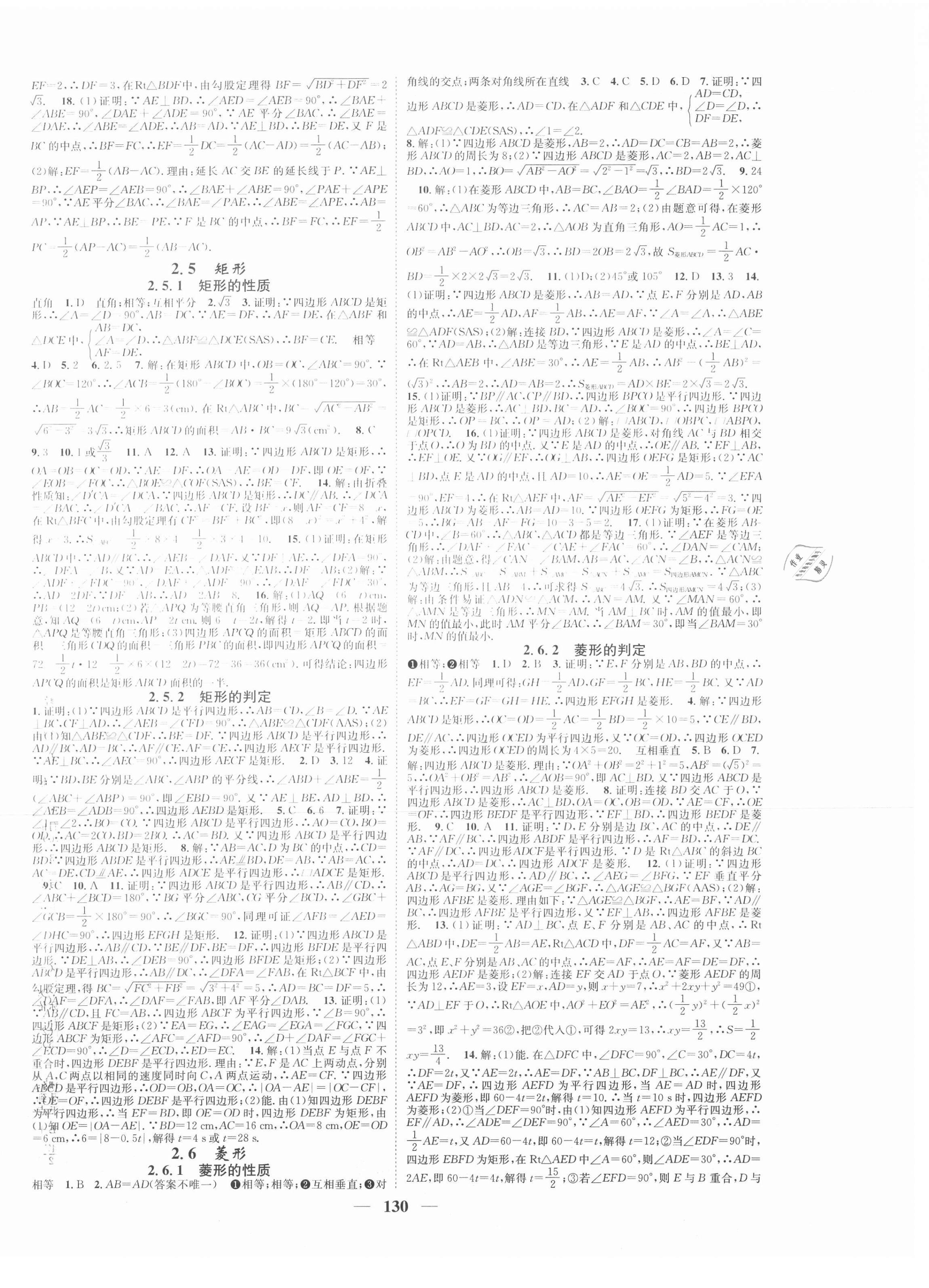 2021年智慧學(xué)堂八年級數(shù)學(xué)下冊湘教版 第4頁