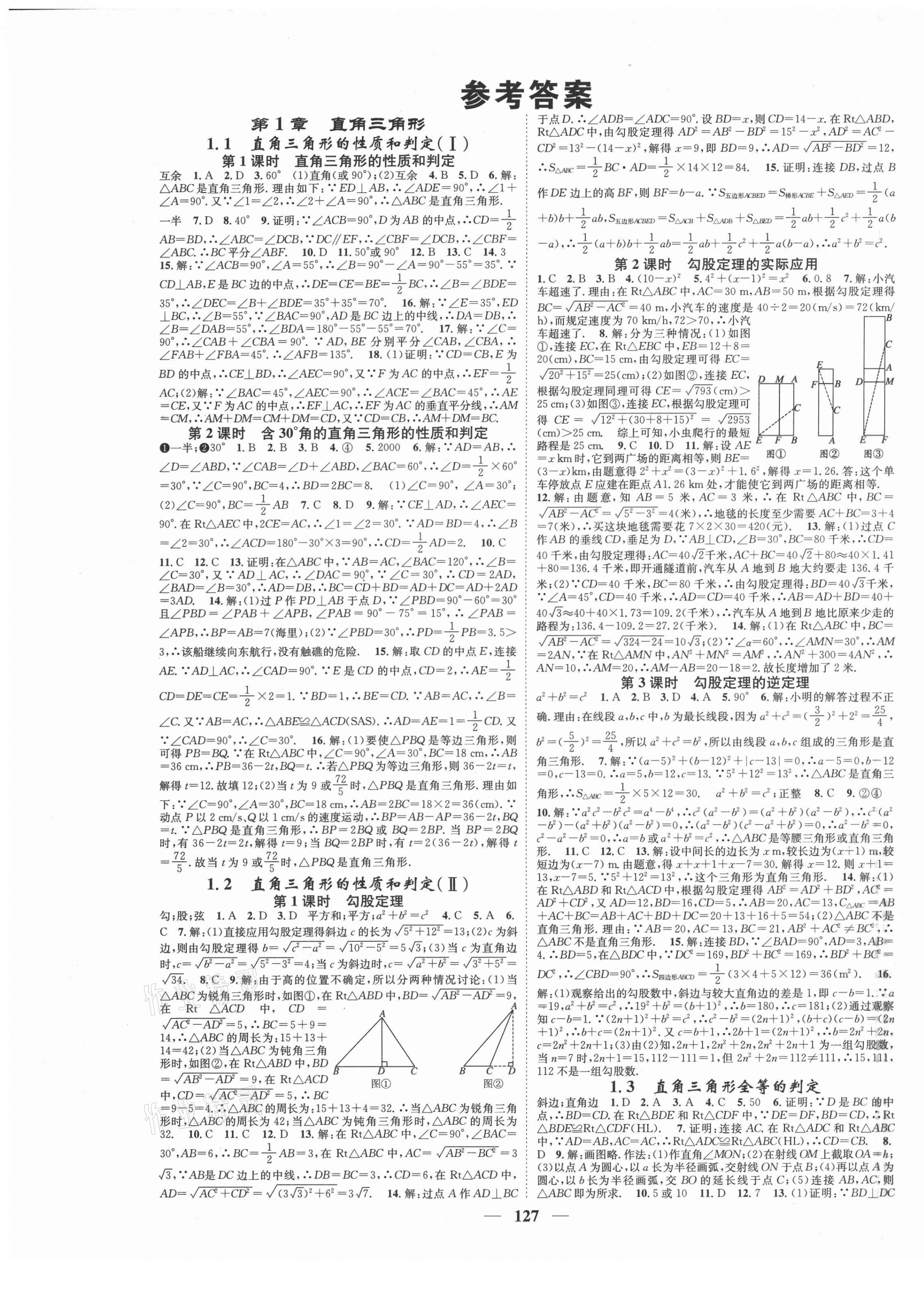 2021年智慧學(xué)堂八年級(jí)數(shù)學(xué)下冊(cè)湘教版 第1頁(yè)