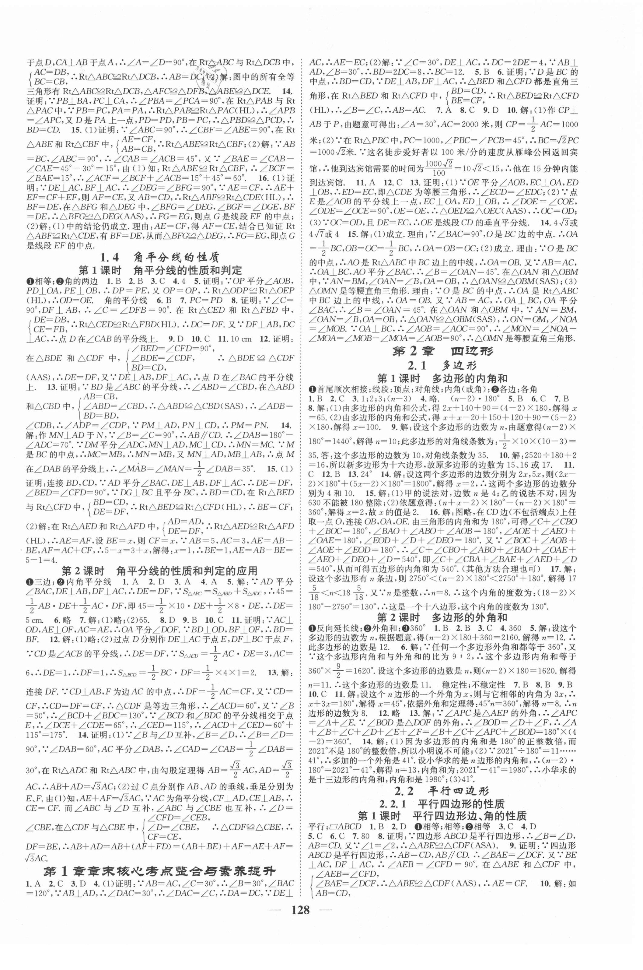 2021年智慧學堂八年級數(shù)學下冊湘教版 第2頁