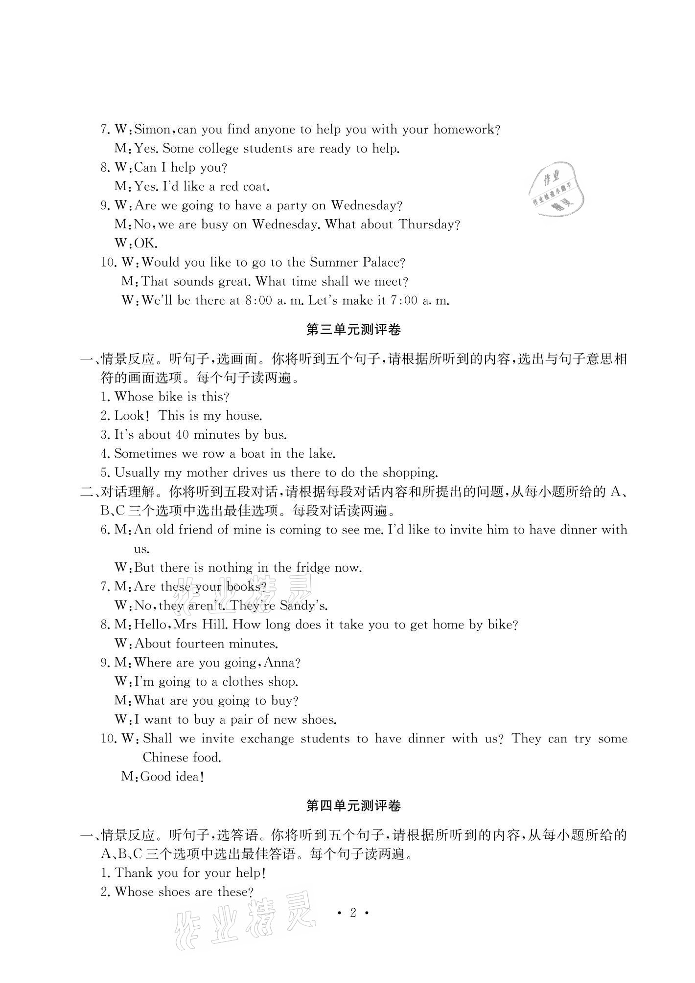 2021年大顯身手素質教育單元測評卷七年級英語下冊譯林版 參考答案第2頁