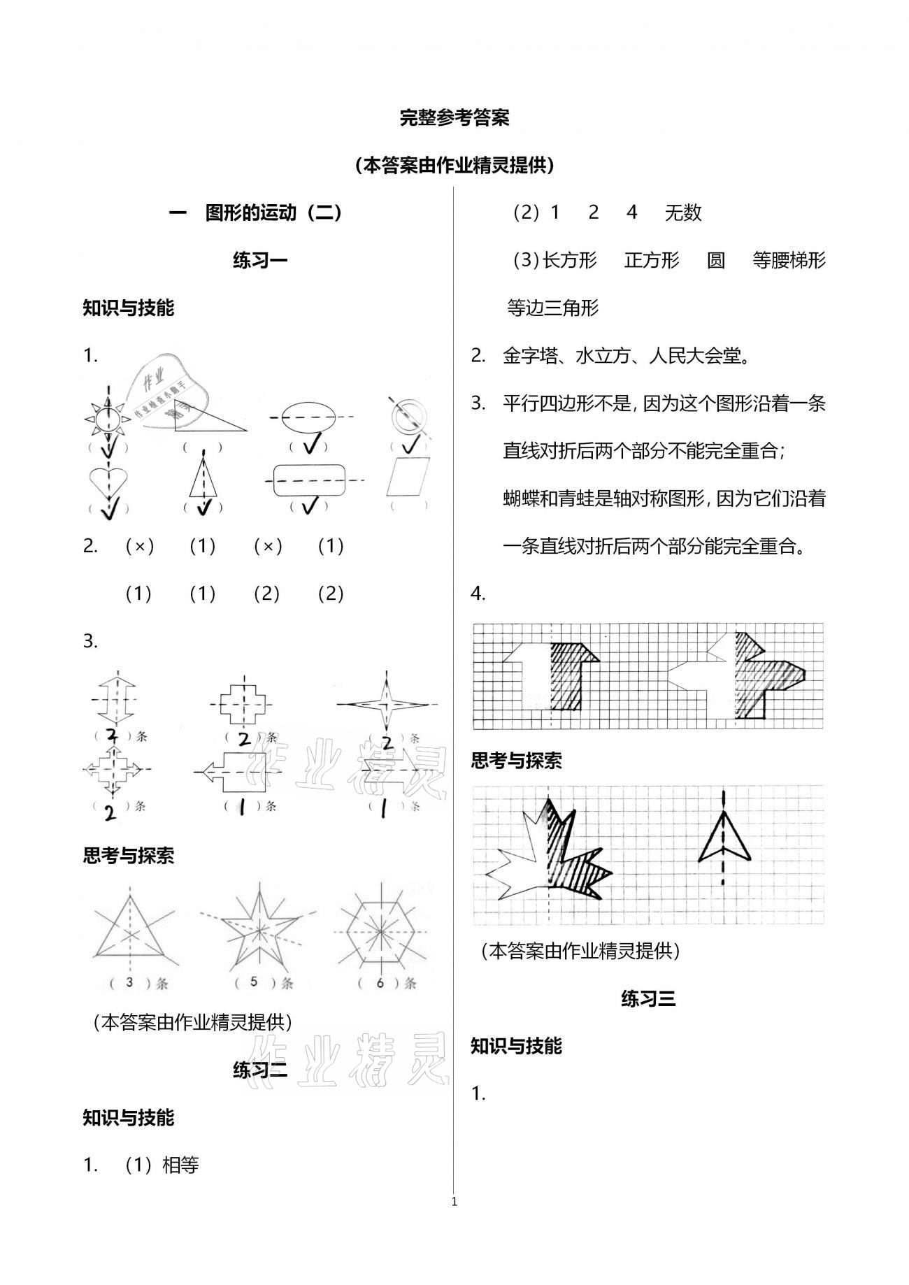 2021年基本功訓練五年級數(shù)學下冊冀教版 第1頁