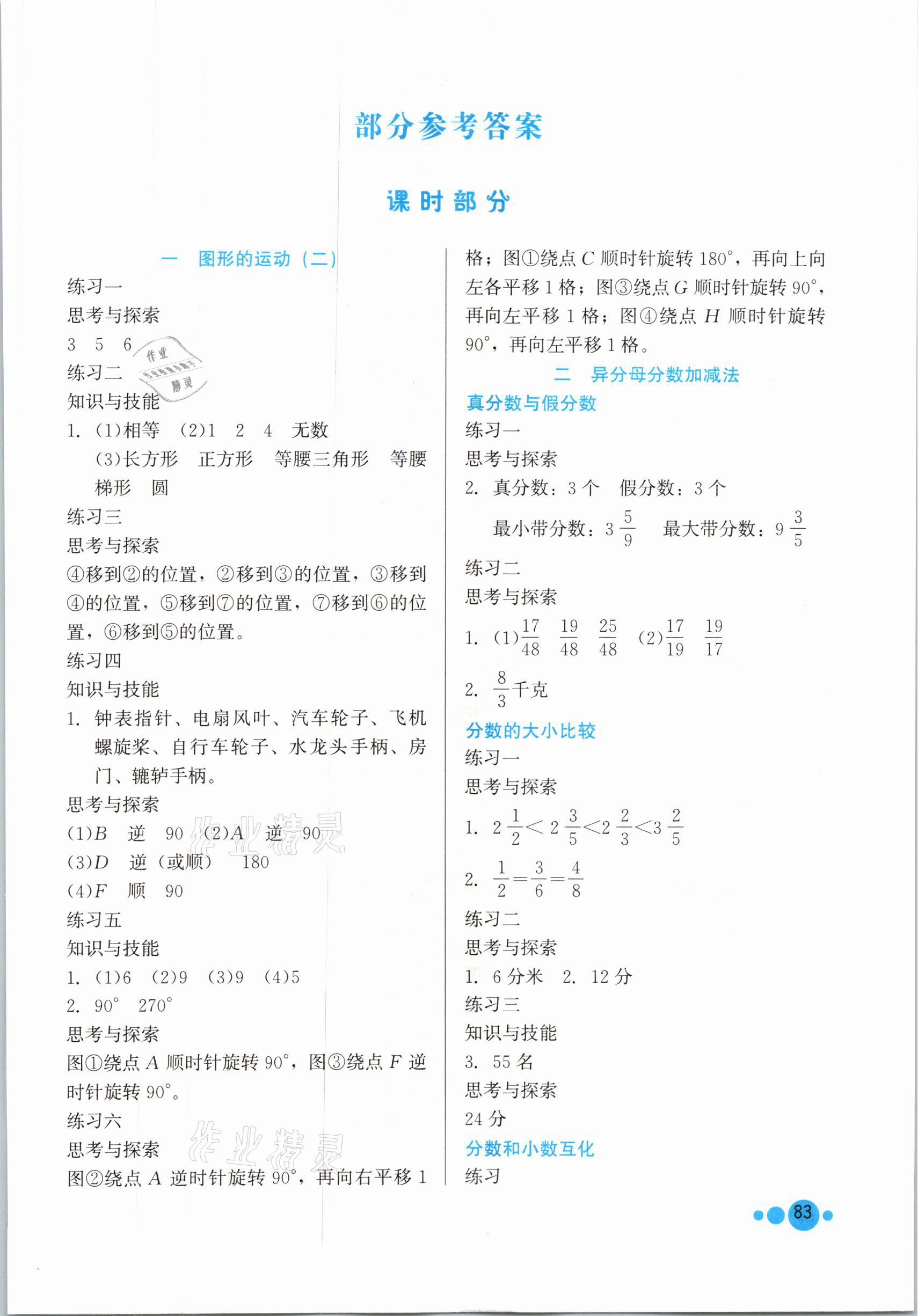 2021年基本功訓(xùn)練五年級數(shù)學(xué)下冊冀教版 第4頁