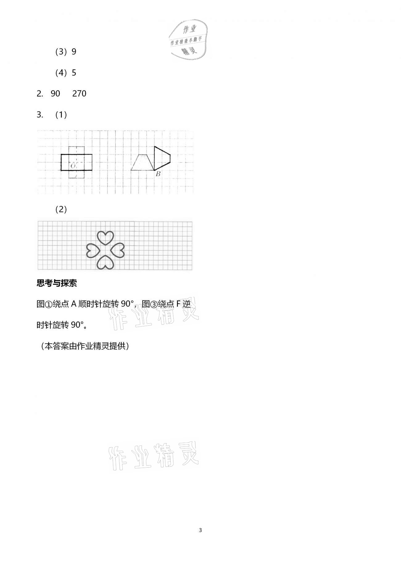 2021年基本功訓練五年級數學下冊冀教版 第3頁