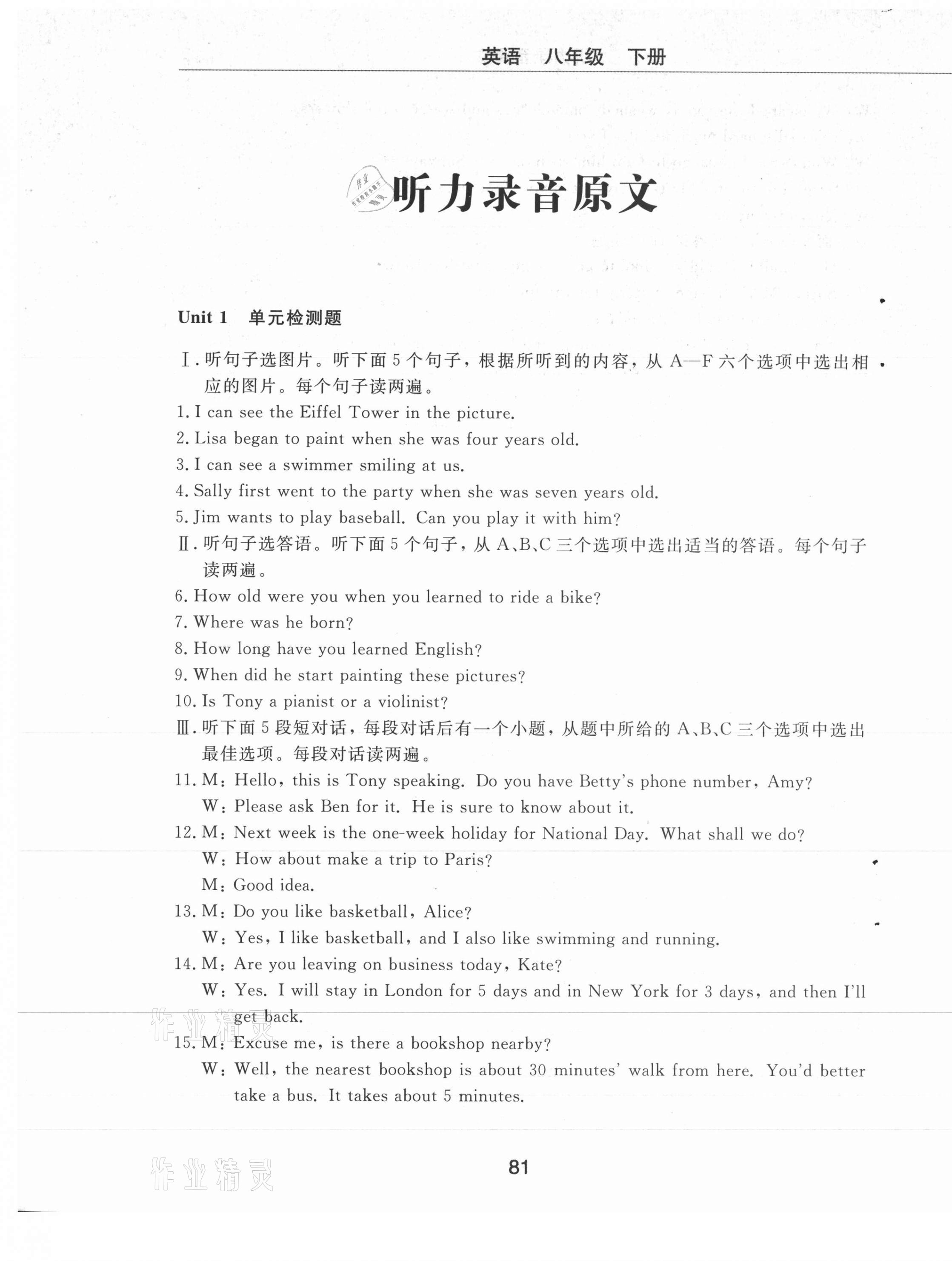 2021年同步練習(xí)冊(cè)配套檢測(cè)卷八年級(jí)英語(yǔ)下冊(cè)魯教版煙臺(tái)專版54制 第1頁(yè)