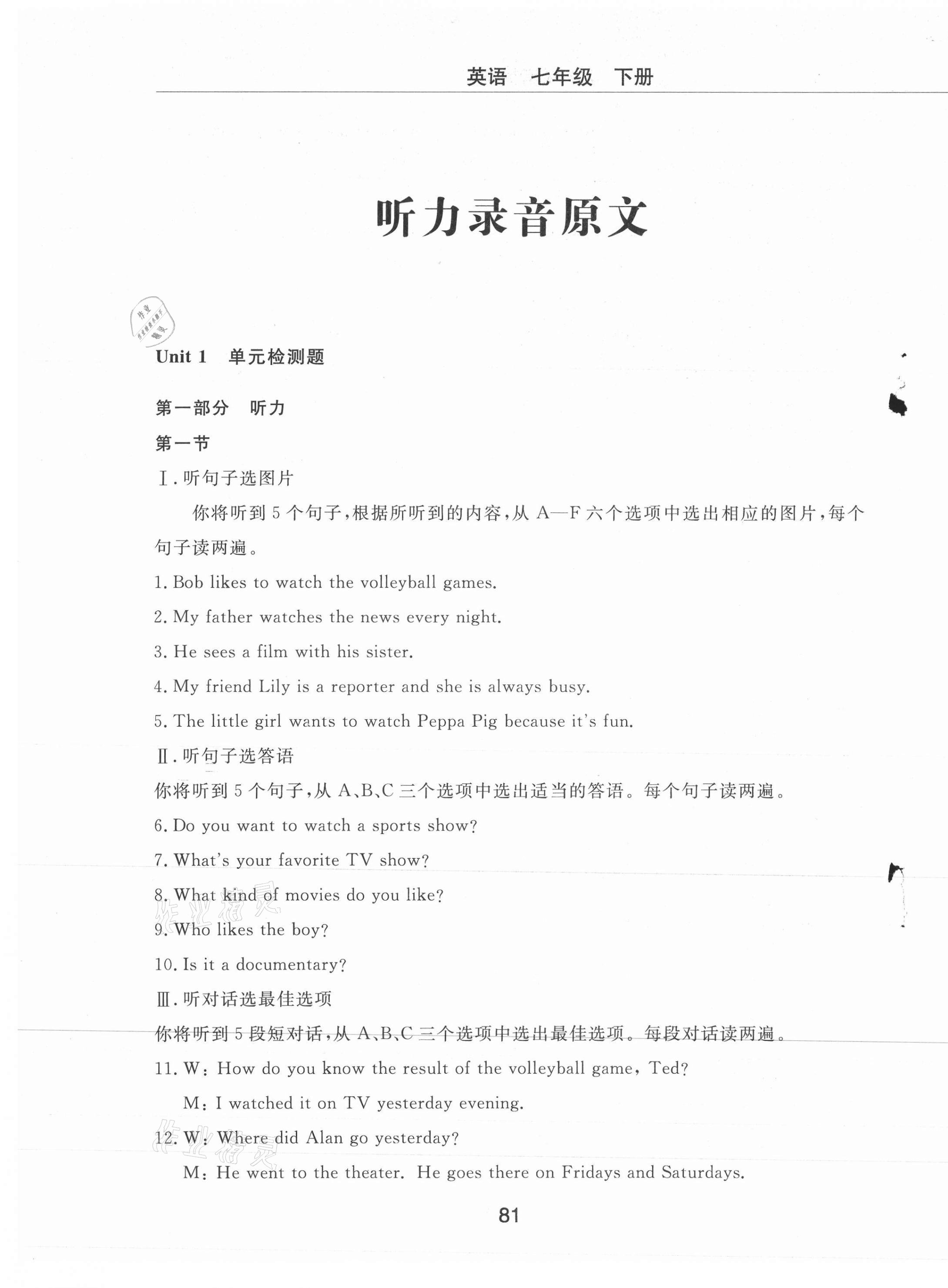 2021年同步練習(xí)冊(cè)配套檢測(cè)卷七年級(jí)英語(yǔ)下冊(cè)魯教版煙臺(tái)專(zhuān)版54制 第1頁(yè)