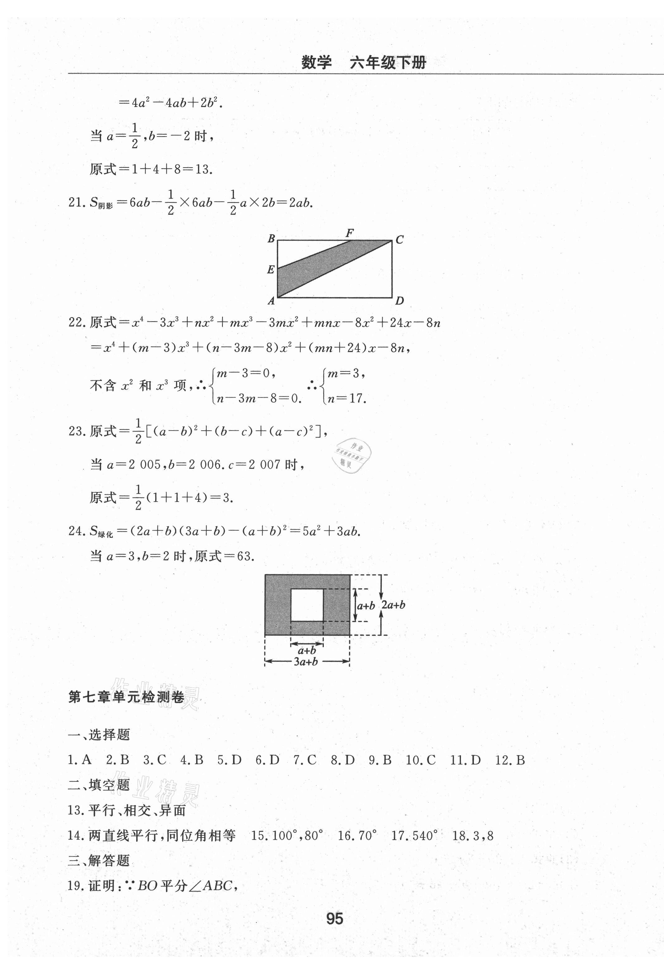 2021年同步練習(xí)冊(cè)配套檢測(cè)卷六年級(jí)數(shù)學(xué)下冊(cè)魯教版煙臺(tái)專版54制 第3頁