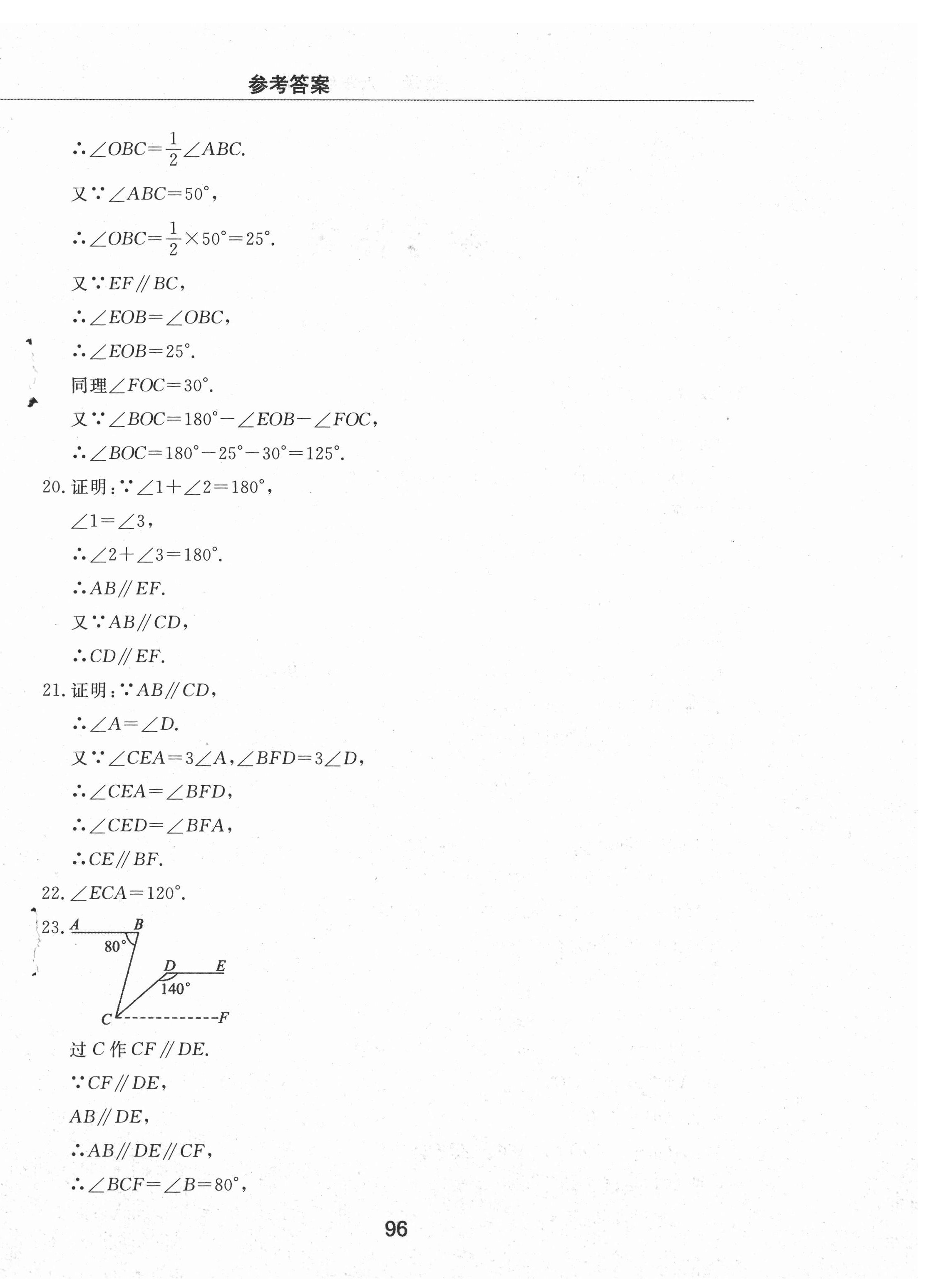 2021年同步练习册配套检测卷六年级数学下册鲁教版烟台专版54制 第4页