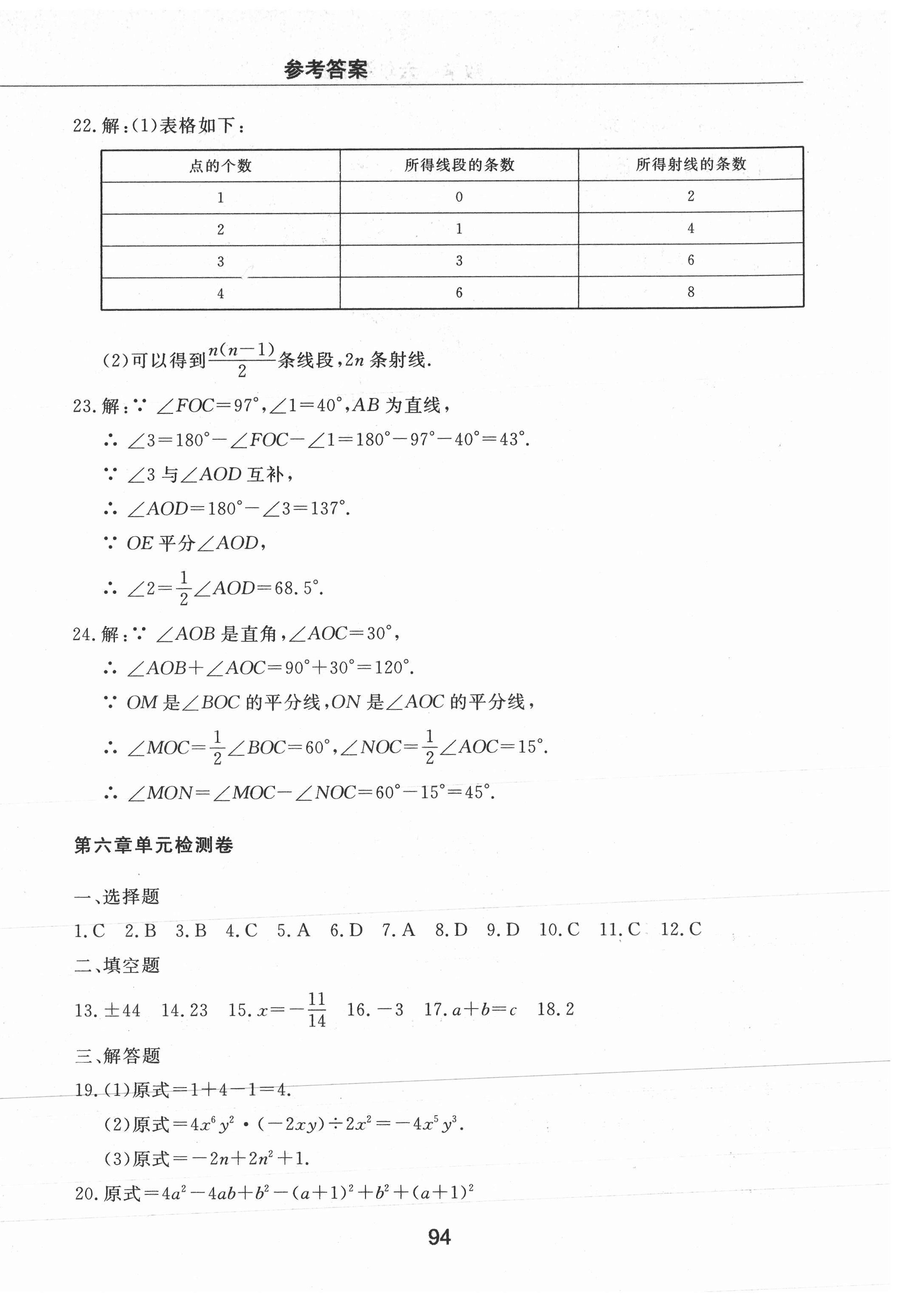 2021年同步练习册配套检测卷六年级数学下册鲁教版烟台专版54制 第2页