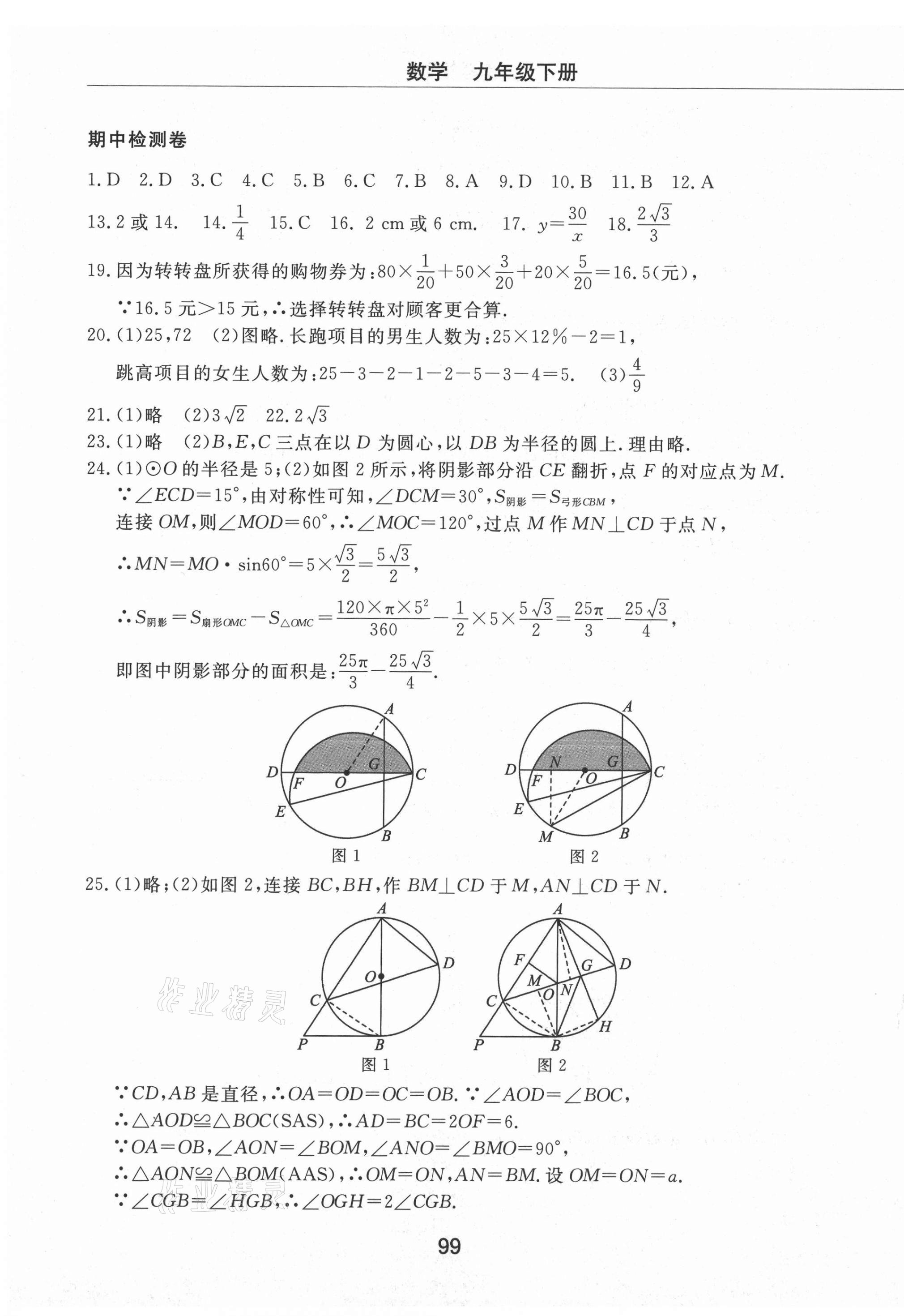 2021年同步練習(xí)冊(cè)配套檢測(cè)卷九年級(jí)數(shù)學(xué)下冊(cè)魯教版煙臺(tái)專版54制 第3頁