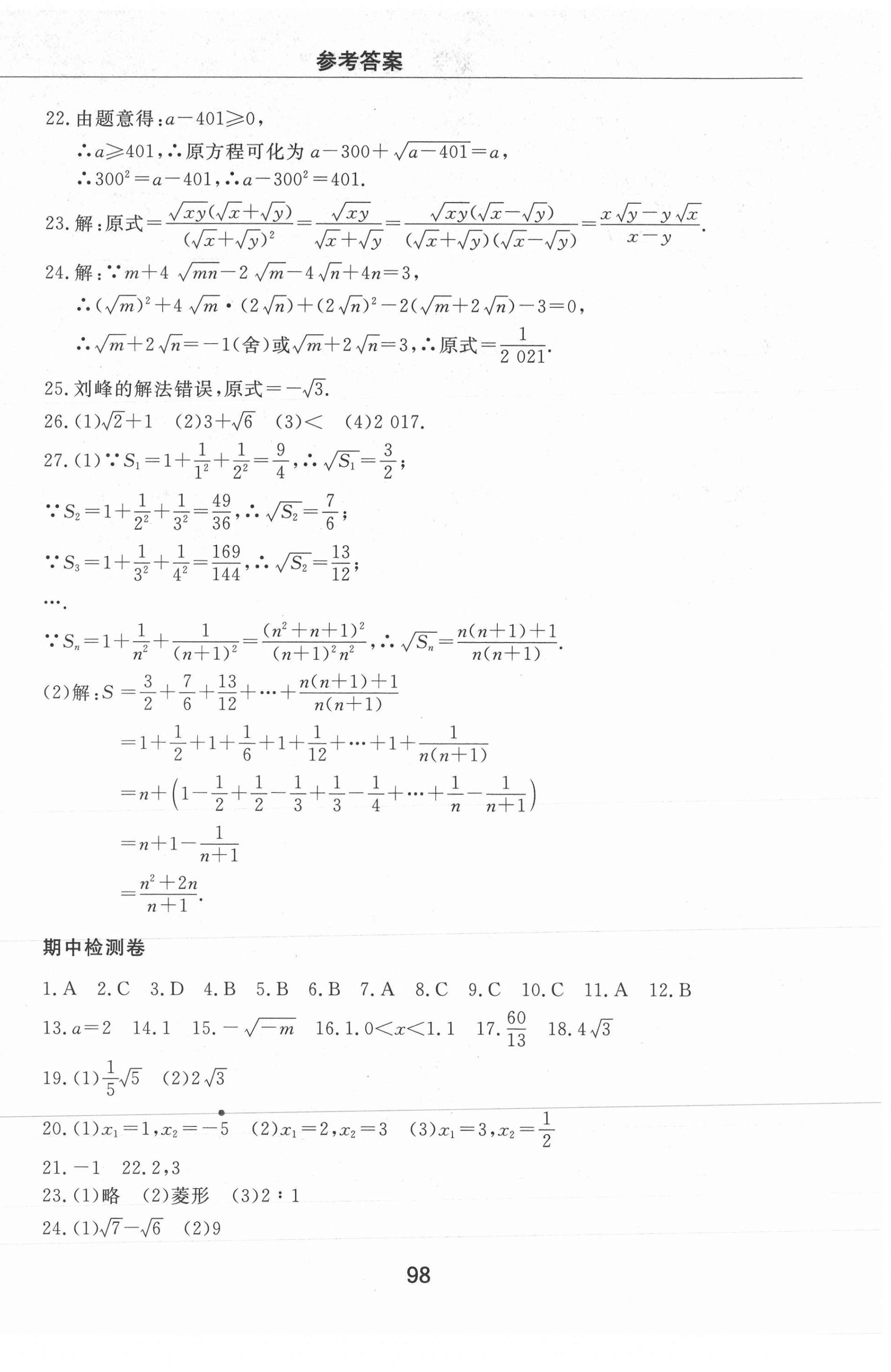 2021年同步練習(xí)冊配套檢測卷八年級數(shù)學(xué)下冊魯教版煙臺專版54制 第2頁