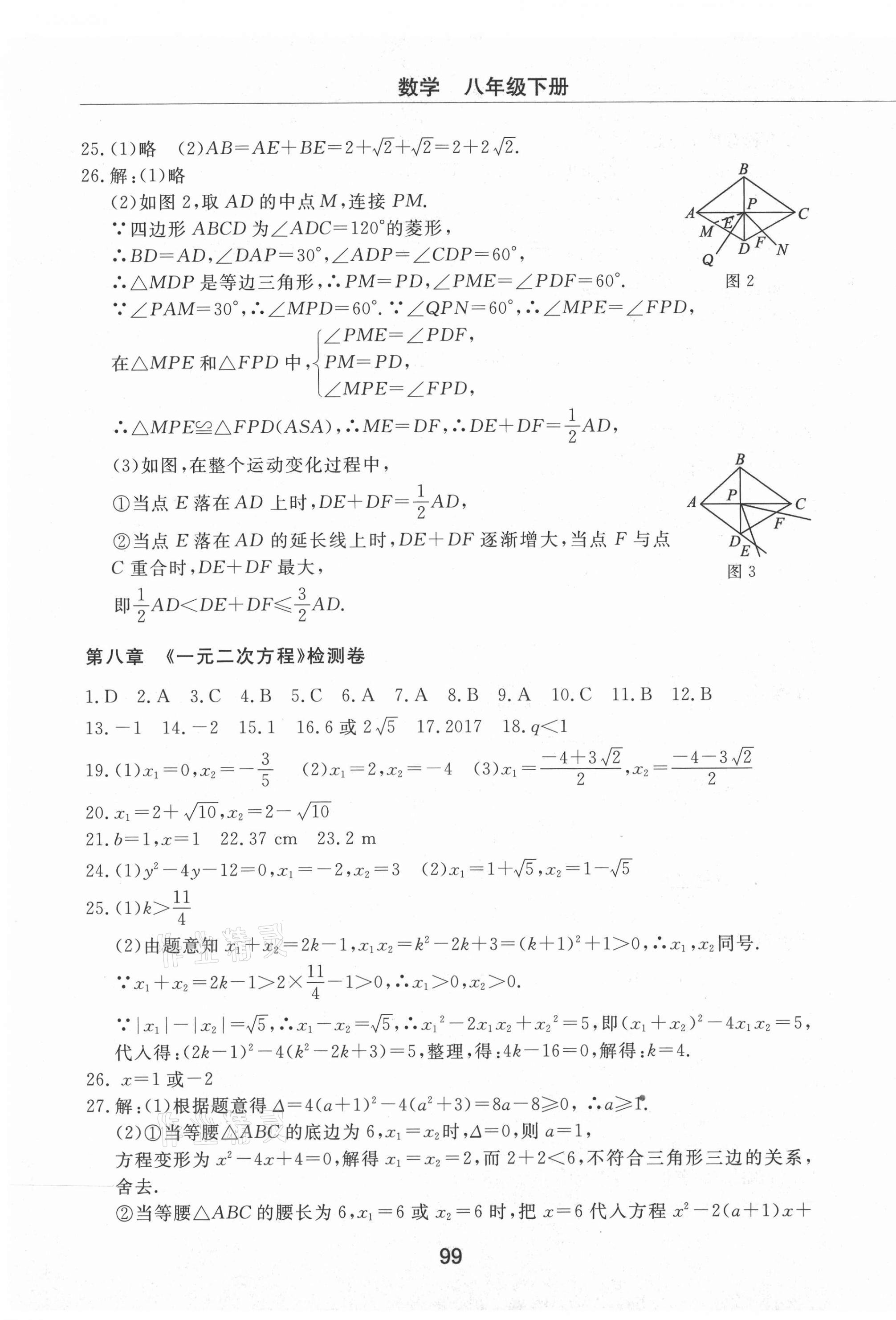 2021年同步練習(xí)冊配套檢測卷八年級數(shù)學(xué)下冊魯教版煙臺專版54制 第3頁