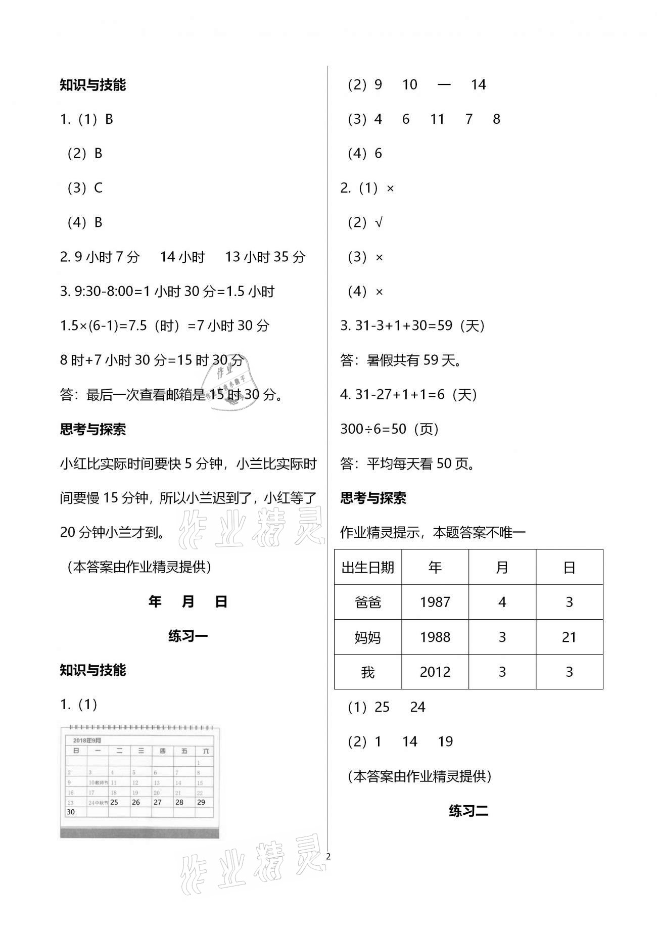 2021年基本功訓(xùn)練三年級(jí)數(shù)學(xué)下冊(cè)冀教版 第2頁