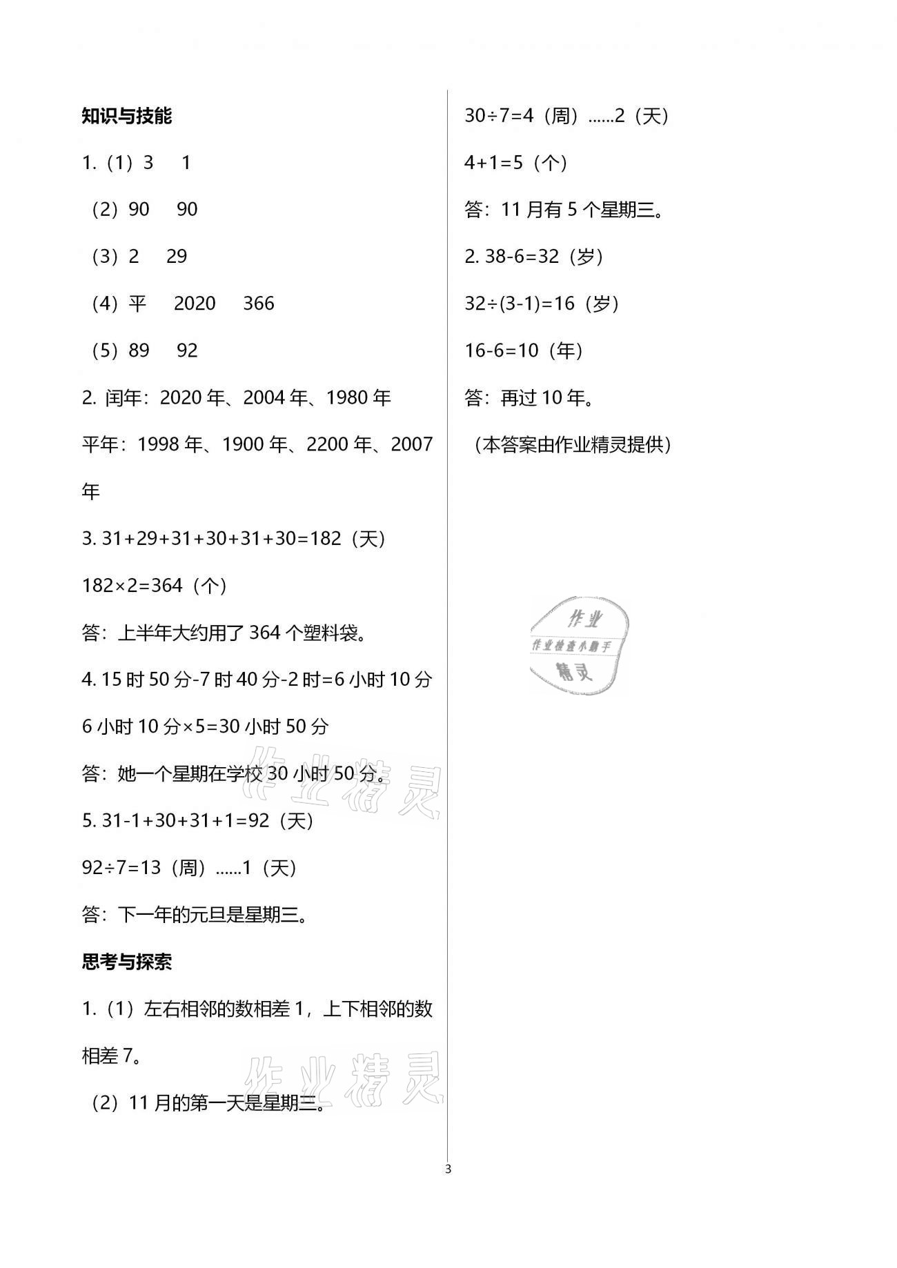 2021年基本功訓(xùn)練三年級數(shù)學(xué)下冊冀教版 第3頁