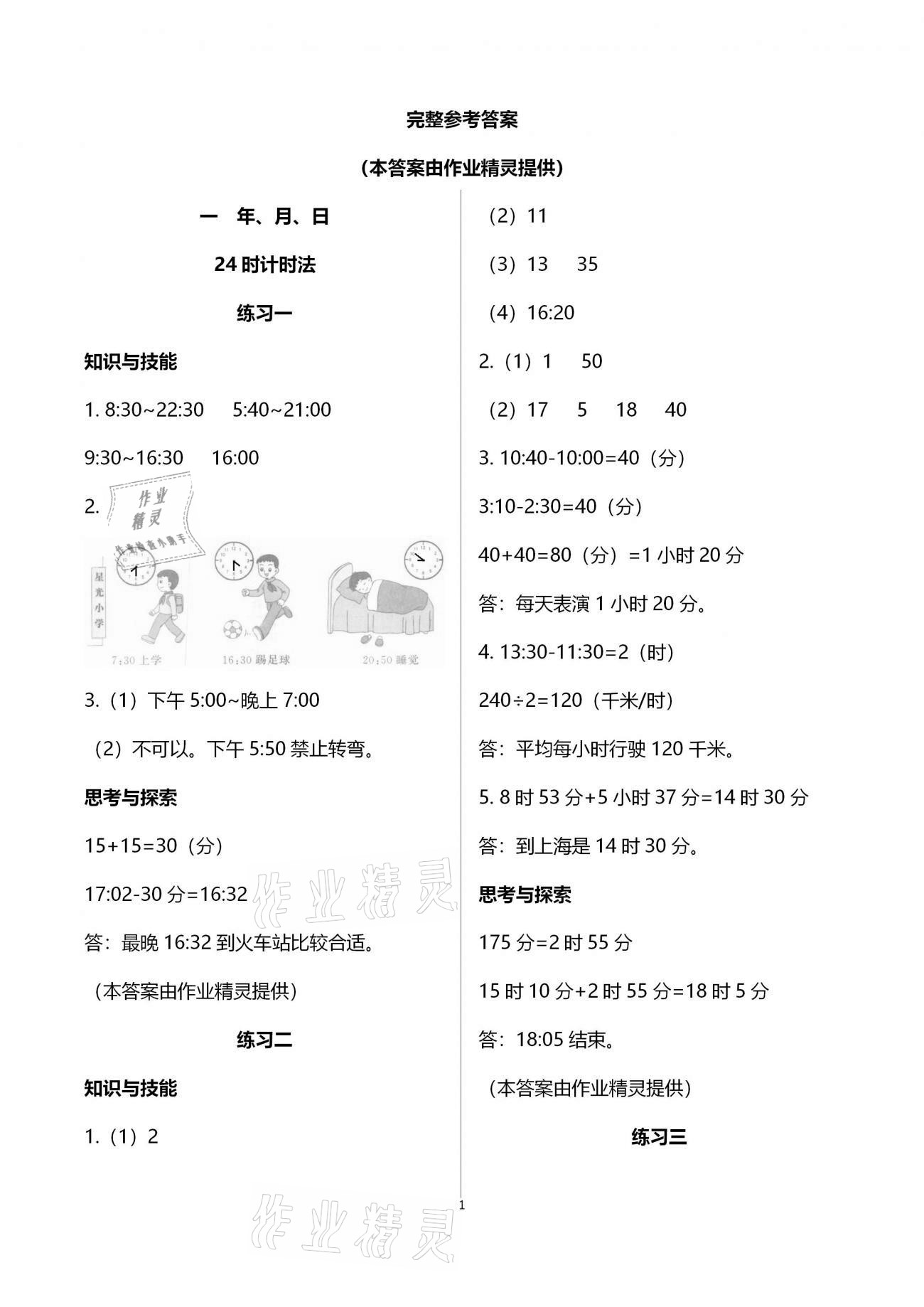 2021年基本功訓(xùn)練三年級(jí)數(shù)學(xué)下冊(cè)冀教版 第1頁