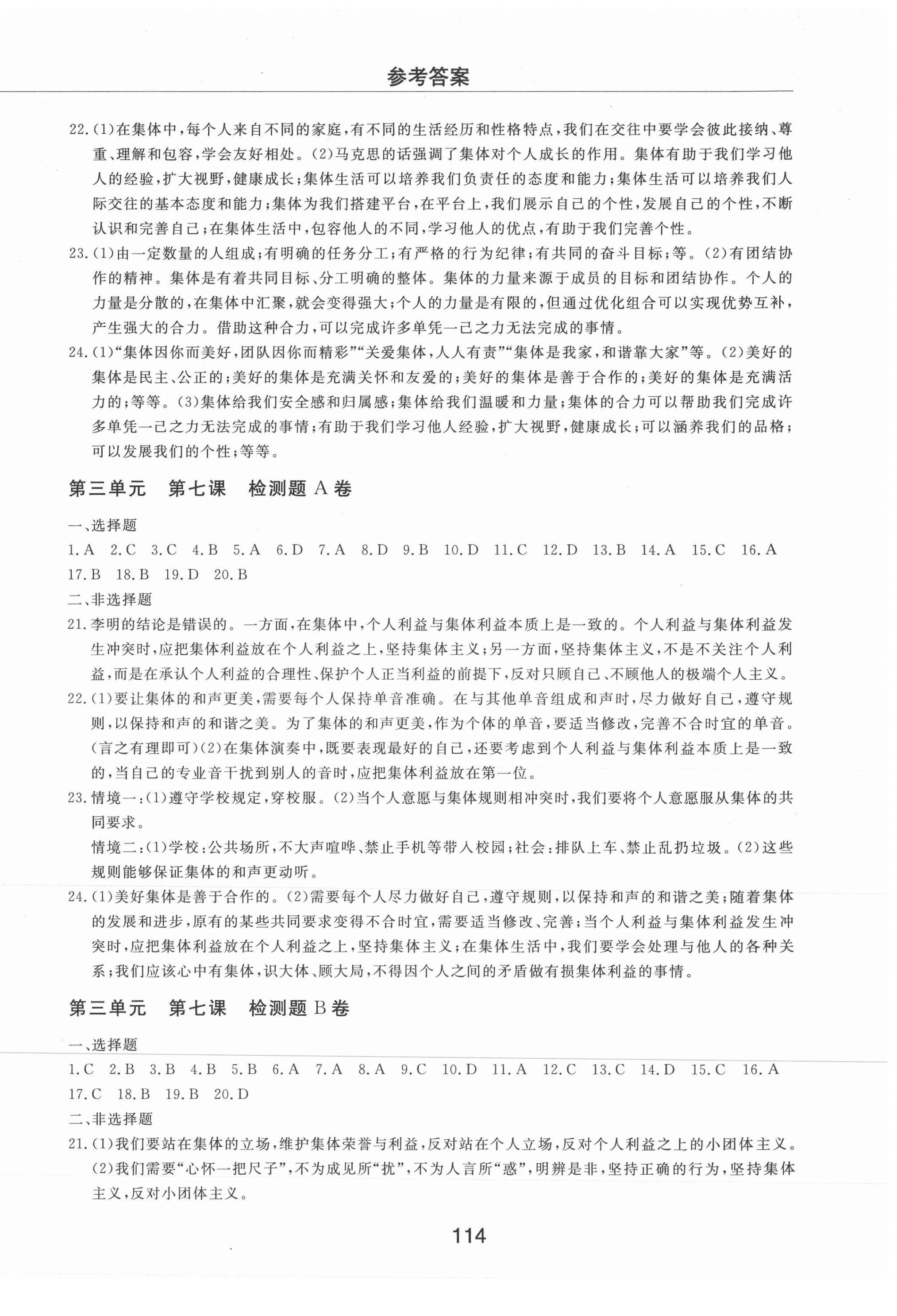 2021年同步練習(xí)冊配套檢測卷七年級道德與法治下冊人教版煙臺專版54制 第2頁