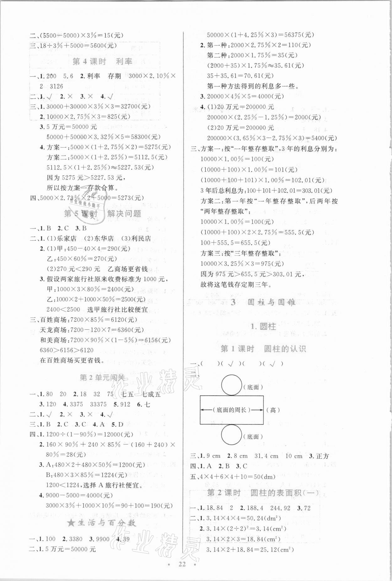 2021年小學同步測控優(yōu)化設計六年級數學下冊人教版新疆專版 第2頁