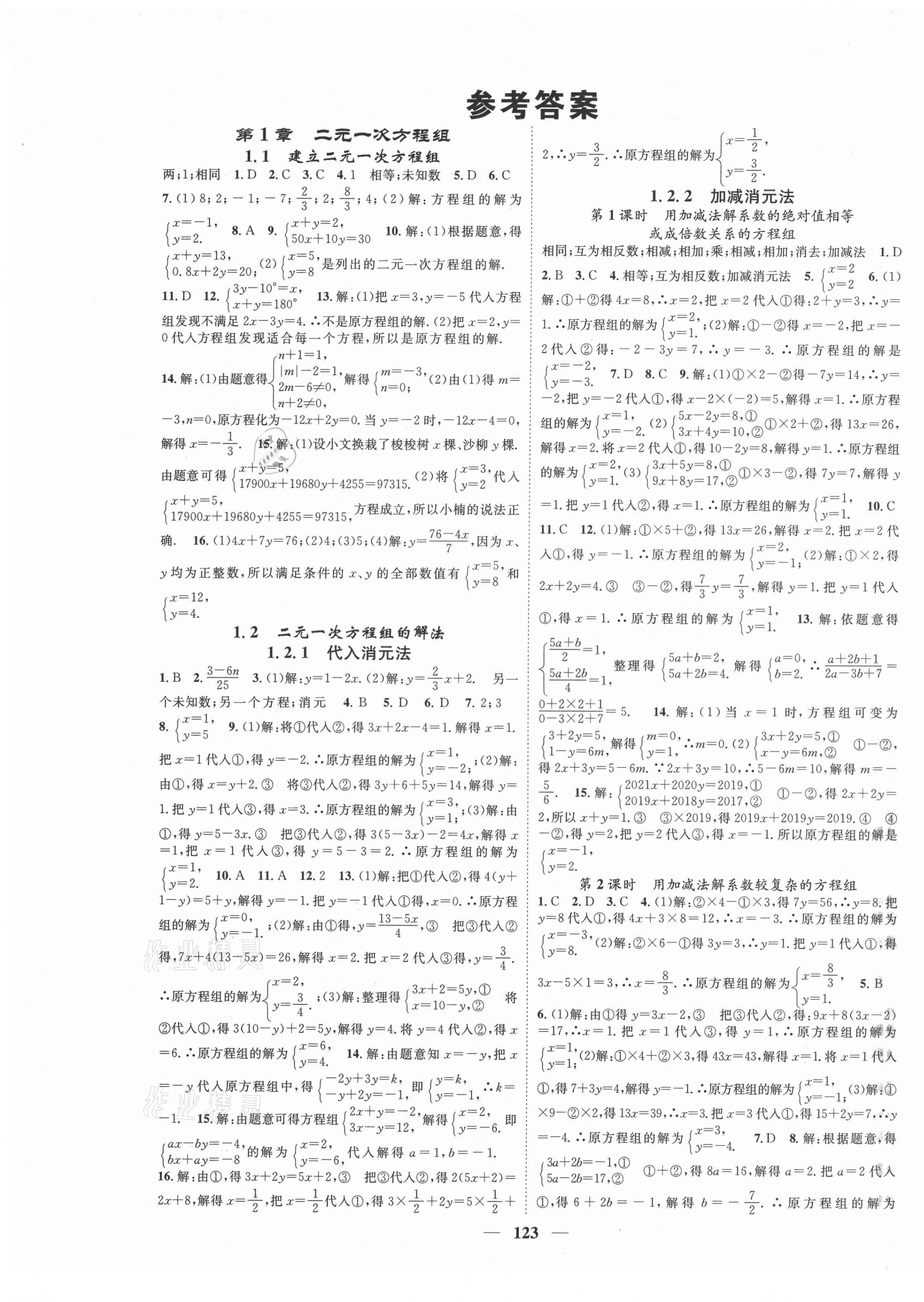 2021年智慧學堂七年級數(shù)學下冊湘教版 第1頁