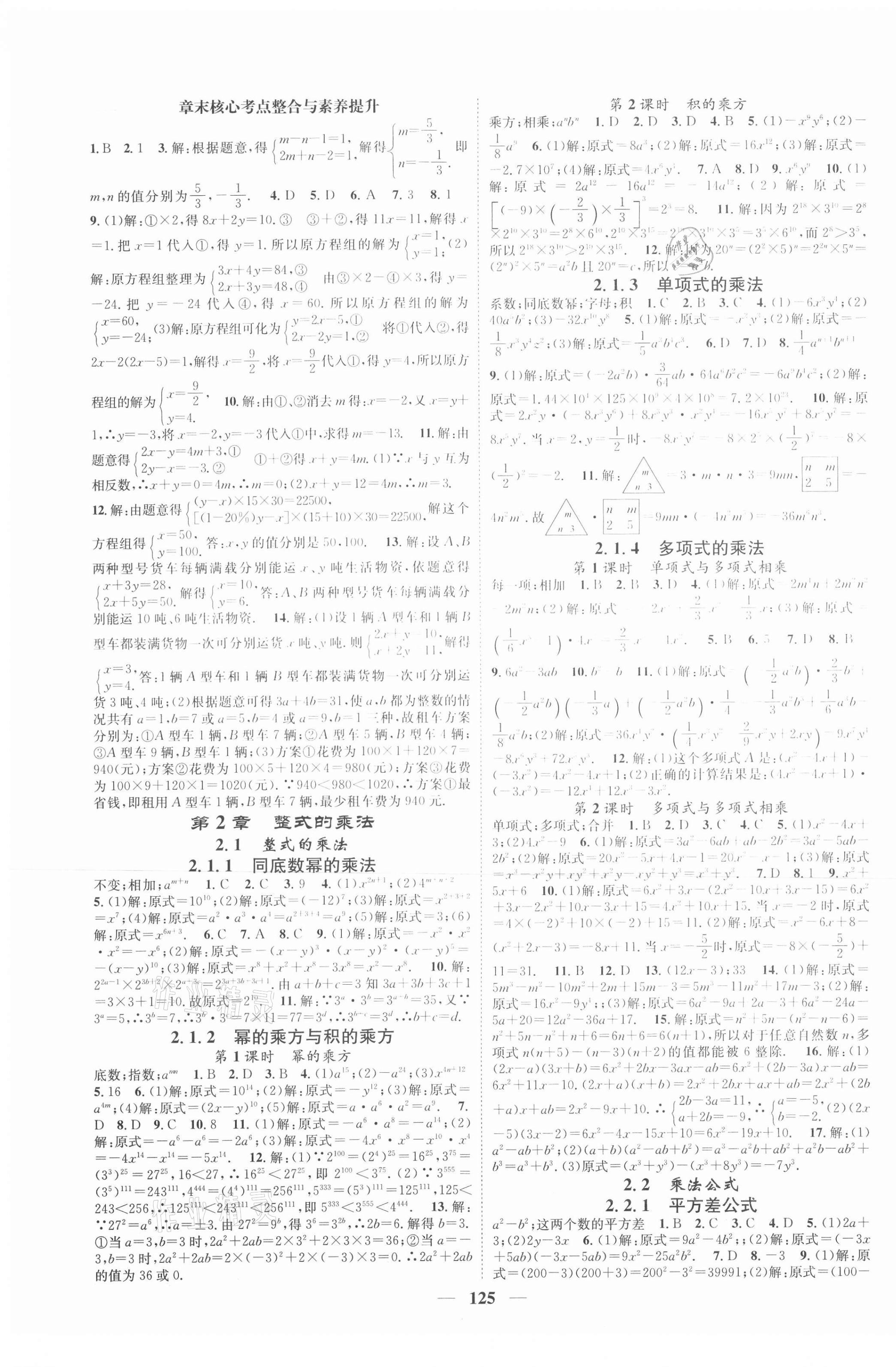 2021年智慧學堂七年級數(shù)學下冊湘教版 第3頁