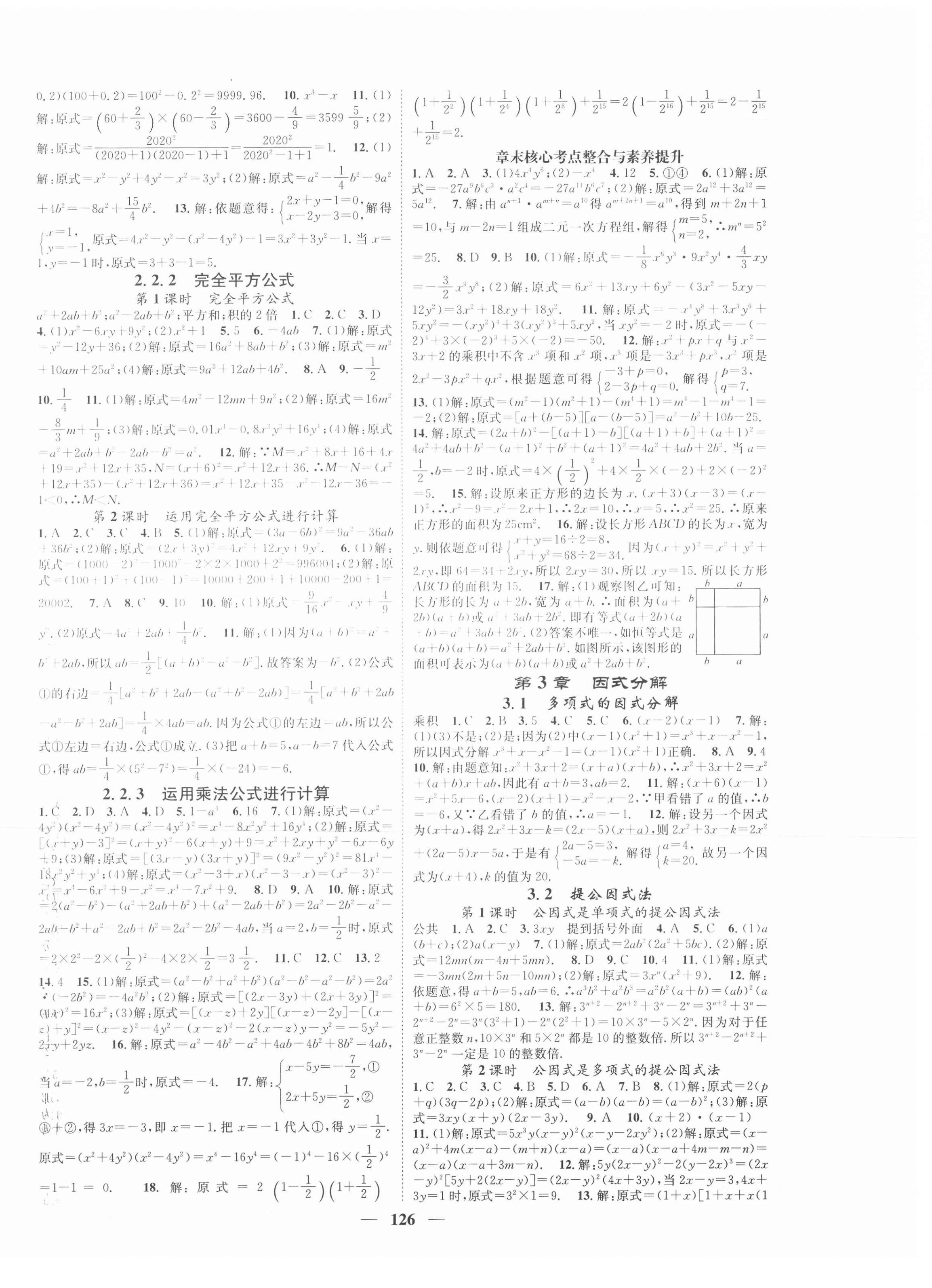 2021年智慧學(xué)堂七年級(jí)數(shù)學(xué)下冊湘教版 第4頁